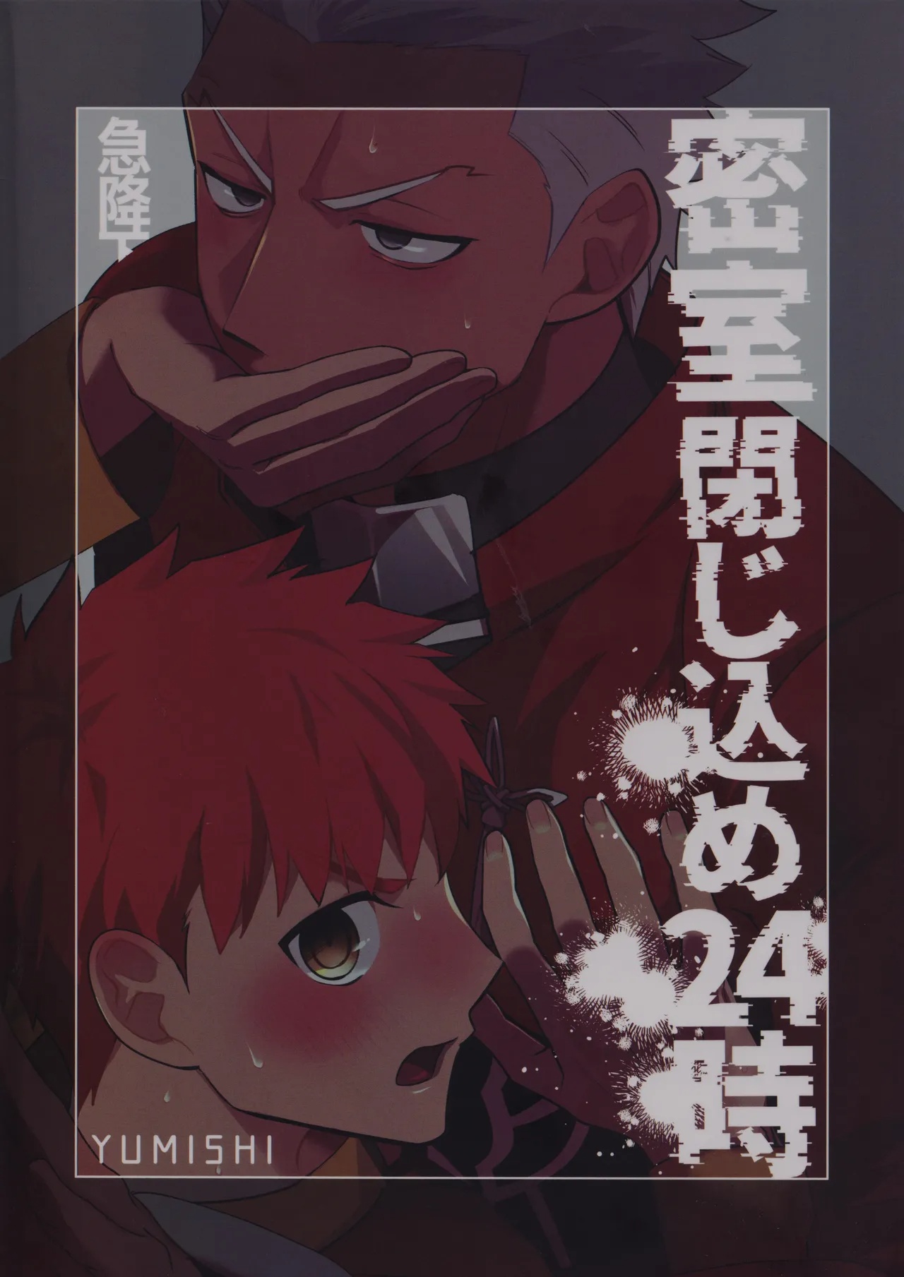 Misshitsu tojikome 24 ji page 30 featuring archer fate stay night parody - kissing dark skin hentai manga - read online free