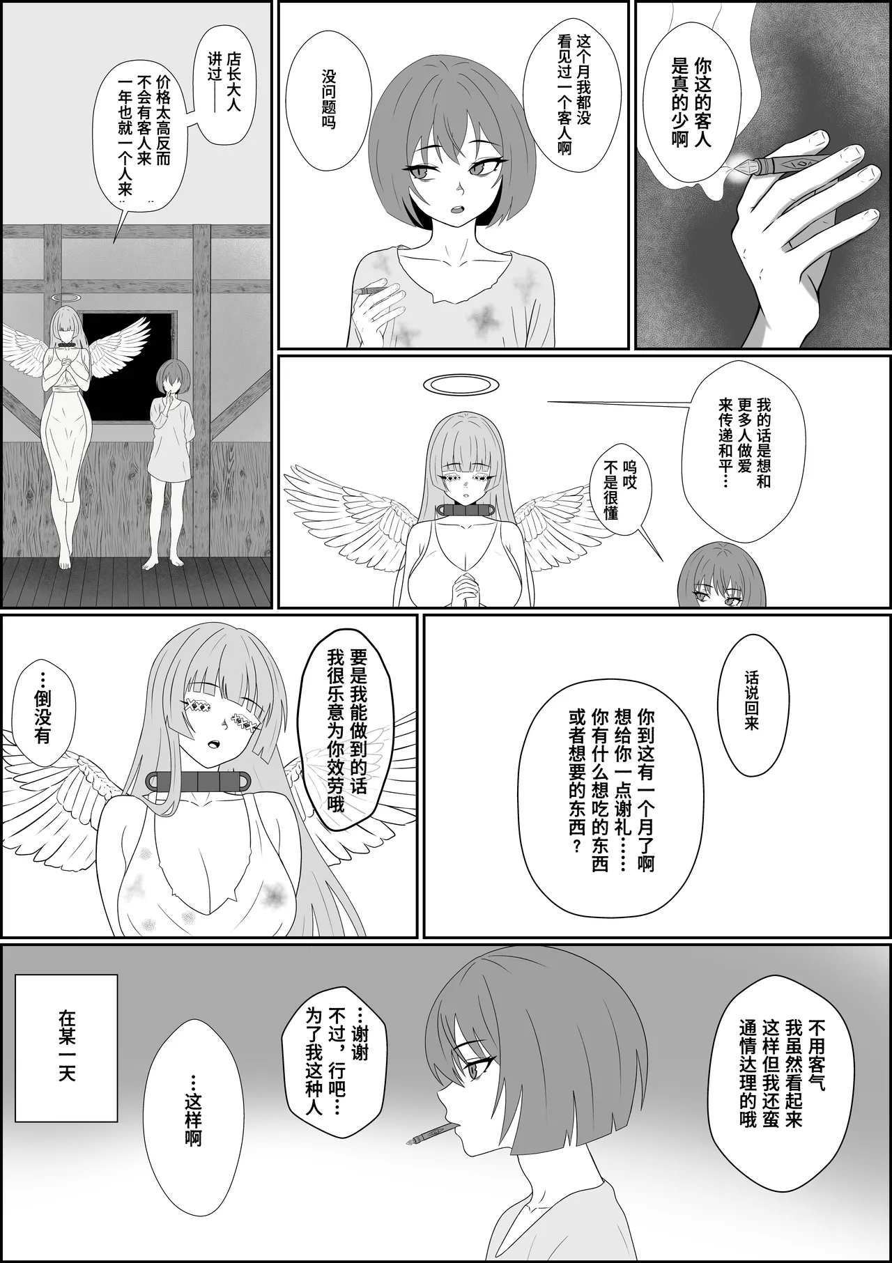 [Seijin 14-sai (Sankaku Noel)] Tenshi no Hitomi ga Hiraku Toki ~Dorei Tenshi ni Shounen ga Uchi Naru Yokubou o Abakarete Zenritsusen Zeme ya Otokonoko no Shiofuki saseraretari Mahou de Okasarete Saishuu Teki ni Shiawase ni naru Hanashi~ | 被奴隶天使不断深掘内心欲望的娼年被用魔法侵犯最后幸终的故事 [Chinese] [Polaris个人汉化] page 25 original parody - sole male nakadashi hentai manga - read online free