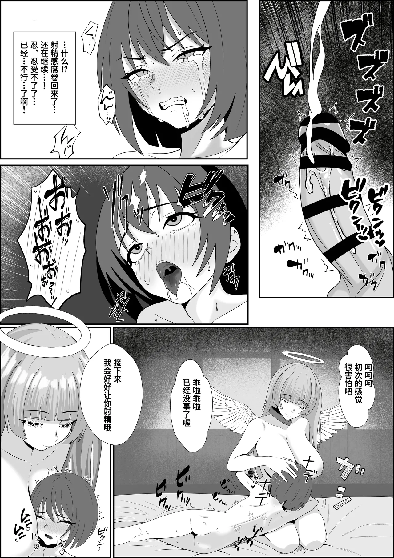 [Seijin 14-sai (Sankaku Noel)] Tenshi no Hitomi ga Hiraku Toki ~Dorei Tenshi ni Shounen ga Uchi Naru Yokubou o Abakarete Zenritsusen Zeme ya Otokonoko no Shiofuki saseraretari Mahou de Okasarete Saishuu Teki ni Shiawase ni naru Hanashi~ | 被奴隶天使不断深掘内心欲望的娼年被用魔法侵犯最后幸终的故事 [Chinese] [Polaris个人汉化] page 33 original parody - sole male nakadashi hentai manga - read online free