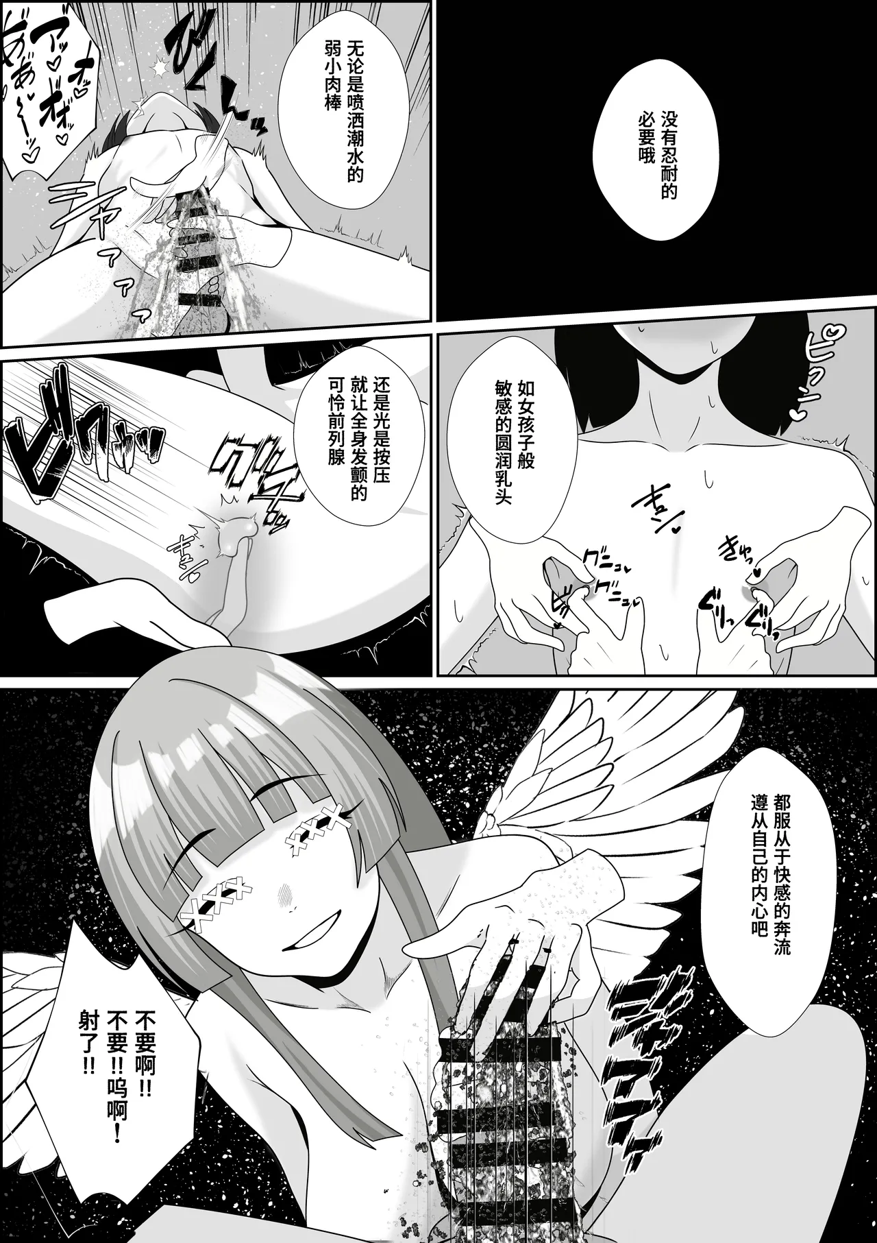 [Seijin 14-sai (Sankaku Noel)] Tenshi no Hitomi ga Hiraku Toki ~Dorei Tenshi ni Shounen ga Uchi Naru Yokubou o Abakarete Zenritsusen Zeme ya Otokonoko no Shiofuki saseraretari Mahou de Okasarete Saishuu Teki ni Shiawase ni naru Hanashi~ | 被奴隶天使不断深掘内心欲望的娼年被用魔法侵犯最后幸终的故事 [Chinese] [Polaris个人汉化] page 53 original parody - sole male nakadashi hentai manga - read online free