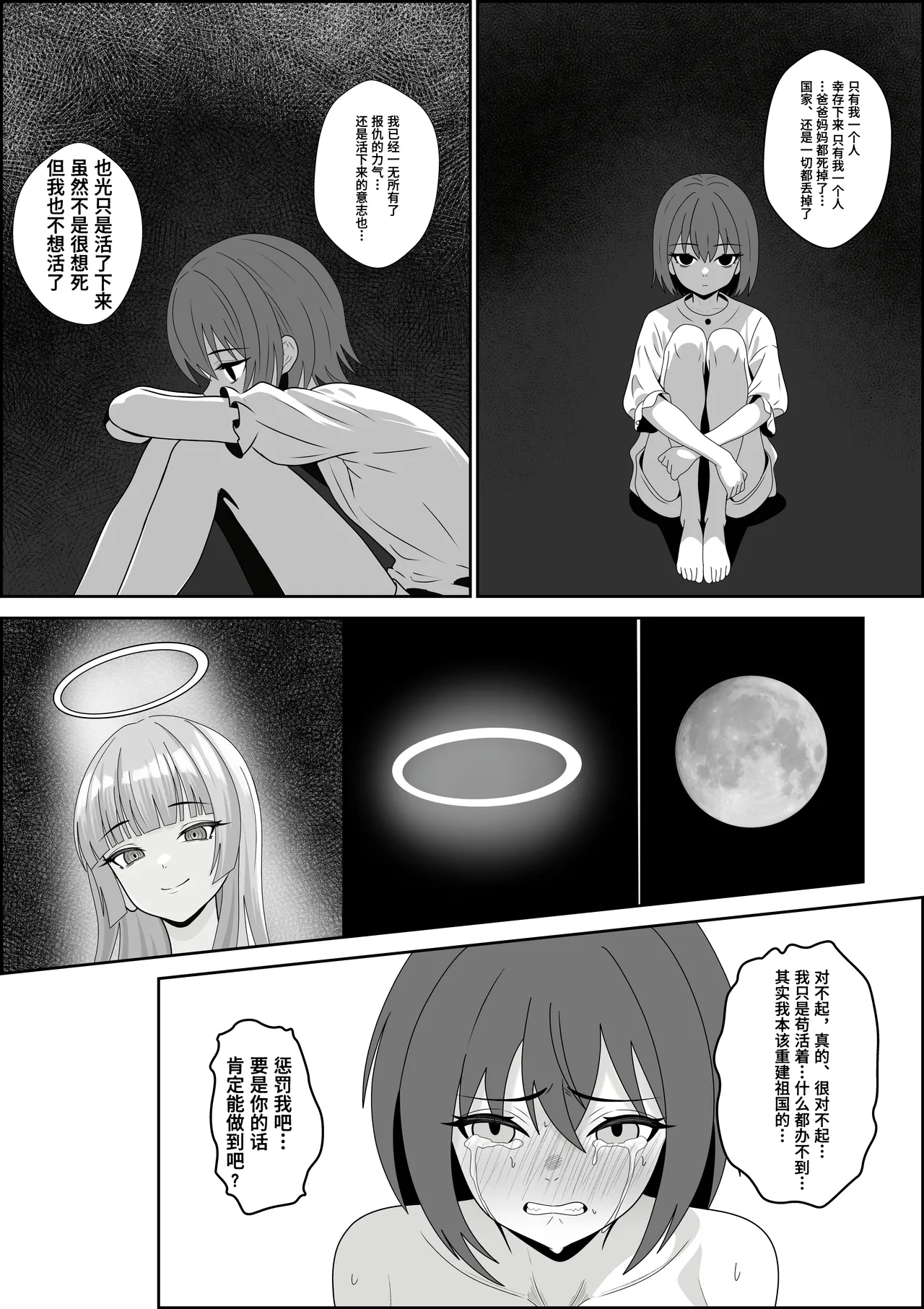 [Seijin 14-sai (Sankaku Noel)] Tenshi no Hitomi ga Hiraku Toki ~Dorei Tenshi ni Shounen ga Uchi Naru Yokubou o Abakarete Zenritsusen Zeme ya Otokonoko no Shiofuki saseraretari Mahou de Okasarete Saishuu Teki ni Shiawase ni naru Hanashi~ | 被奴隶天使不断深掘内心欲望的娼年被用魔法侵犯最后幸终的故事 [Chinese] [Polaris个人汉化] page 60 original parody - sole male nakadashi hentai manga - read online free