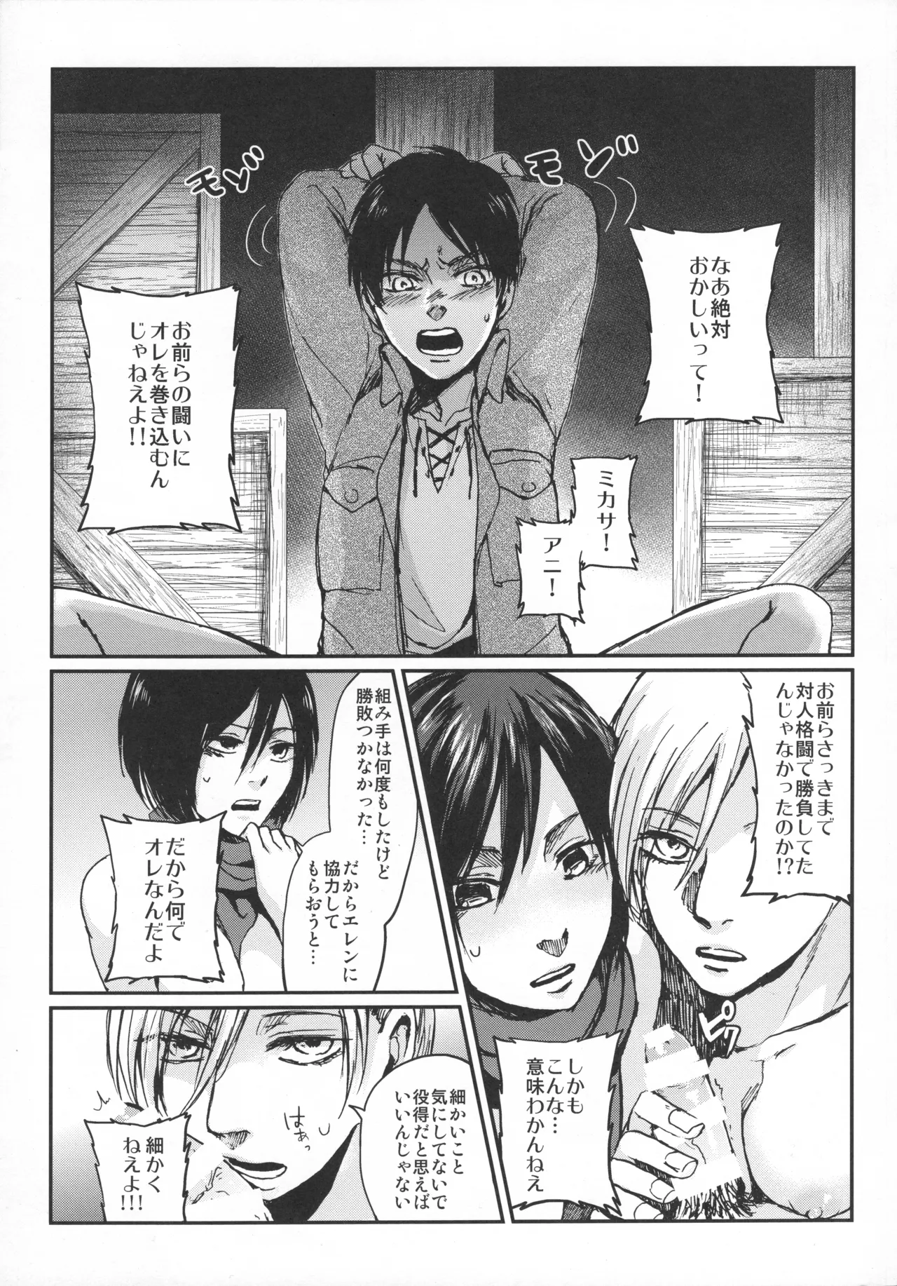 Annie leohart page 79 featuring mikasa ackerman shingeki no kyojin parody - compilation hentai manga - read online free