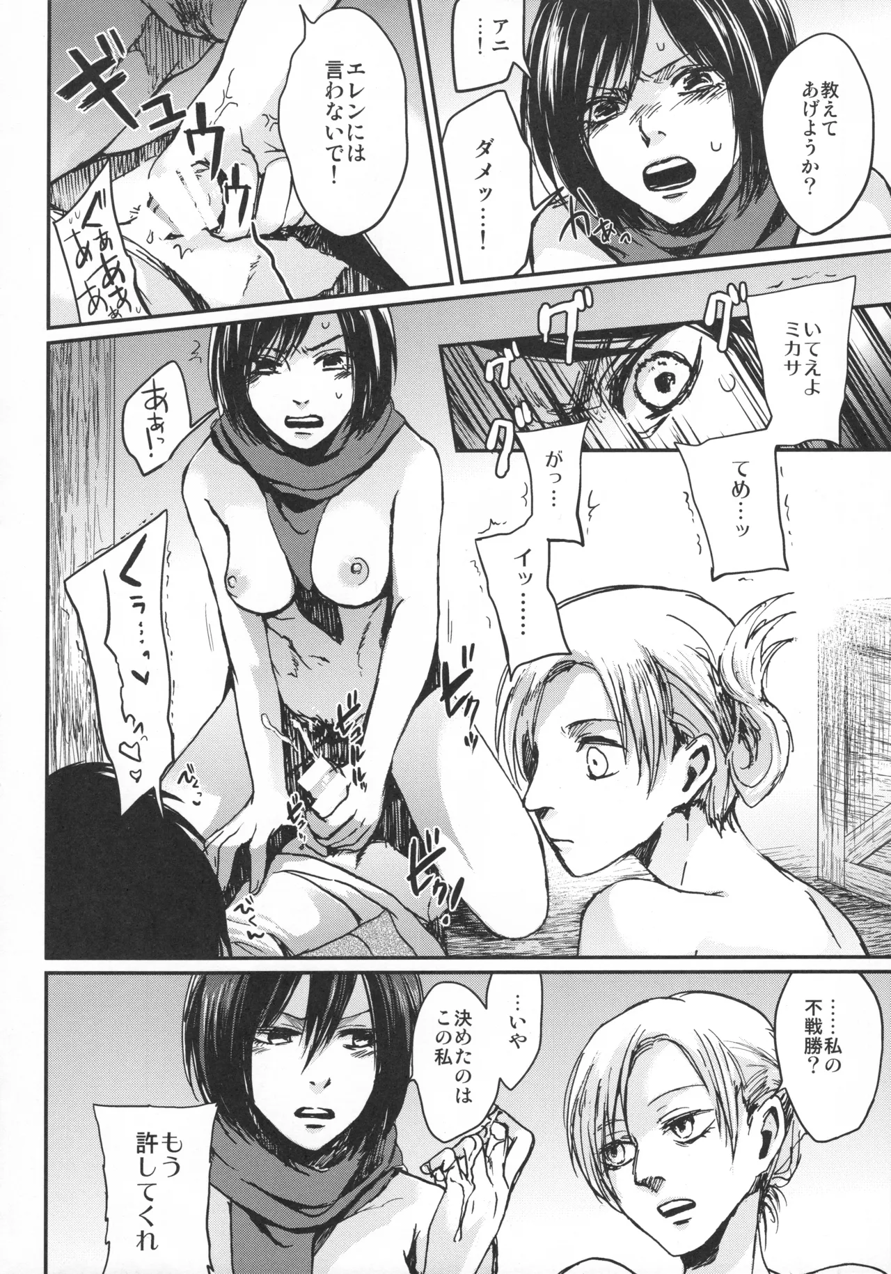 Annie leohart page 84 featuring mikasa ackerman shingeki no kyojin parody - compilation hentai manga - read online free