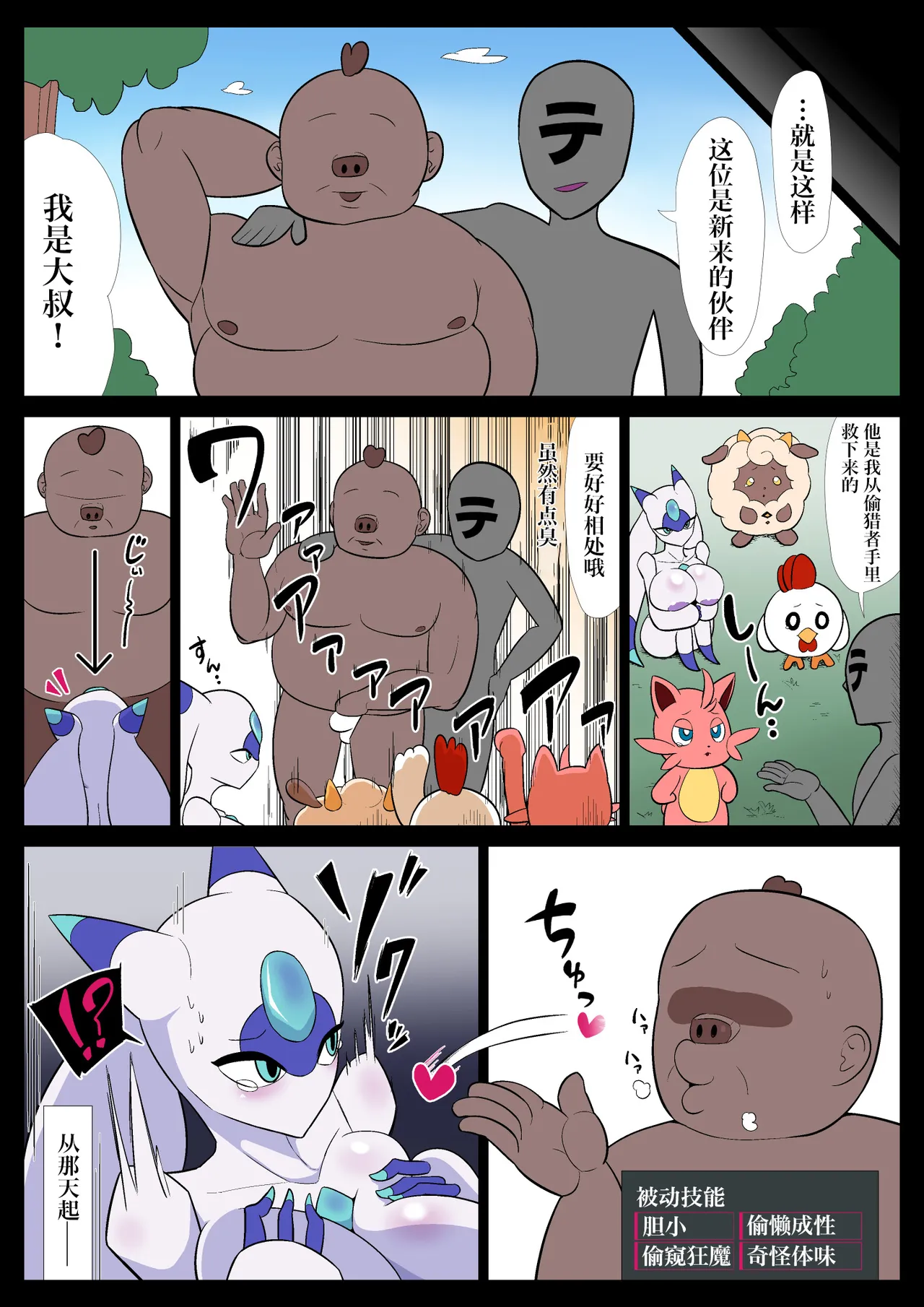 Muchi Muchi Mysteria - Page 4