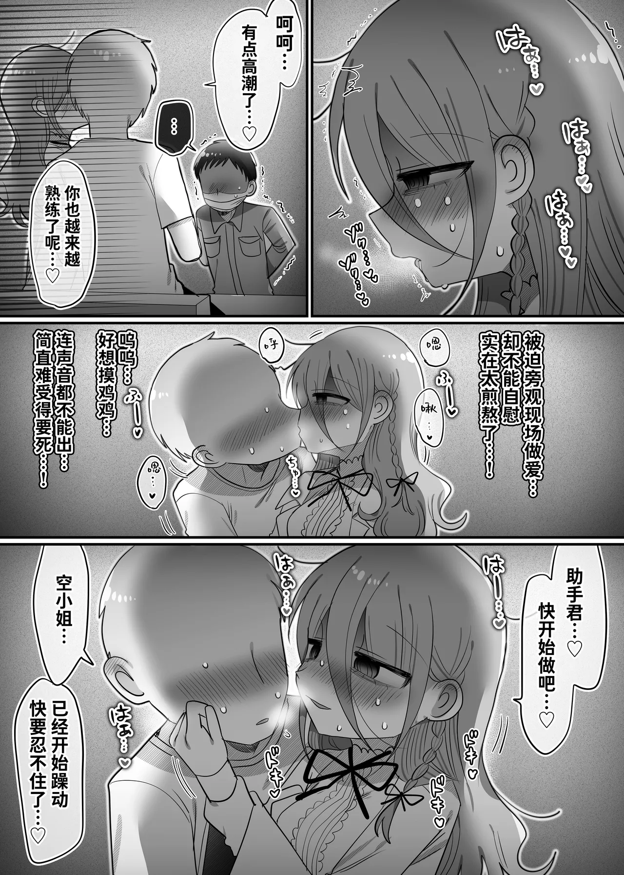 Downer Kenkyuusha Onee-san to Joshu no H o Nozokimi Shiteshimatta Hanashi. | 偷窥阴郁研究员姐姐和助手H的故事。 page 30 original parody - lab coat sole female hentai manga - read online free