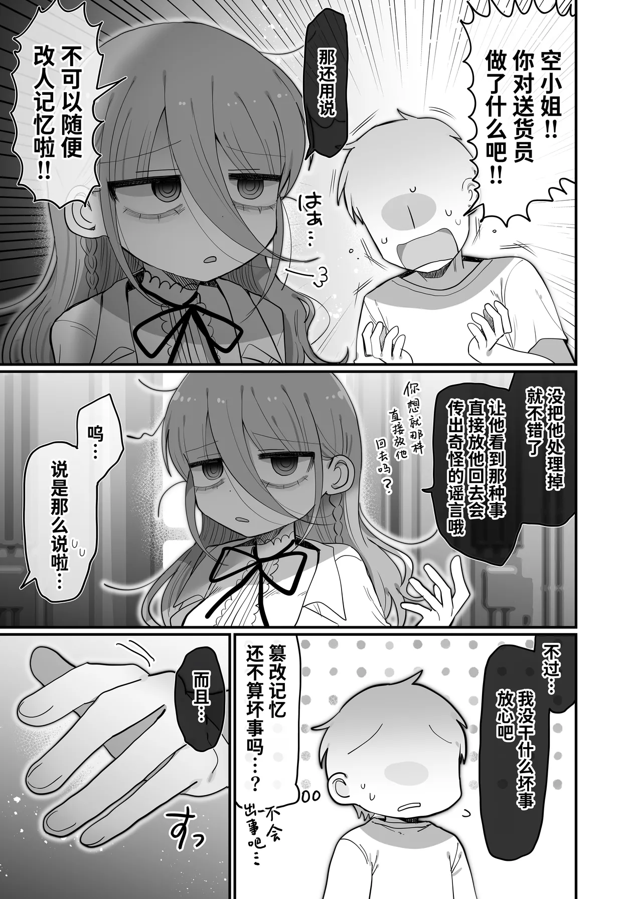 Downer Kenkyuusha Onee-san to Joshu no H o Nozokimi Shiteshimatta Hanashi. | 偷窥阴郁研究员姐姐和助手H的故事。 page 60 original parody - sole female lab coat hentai manga - read online free