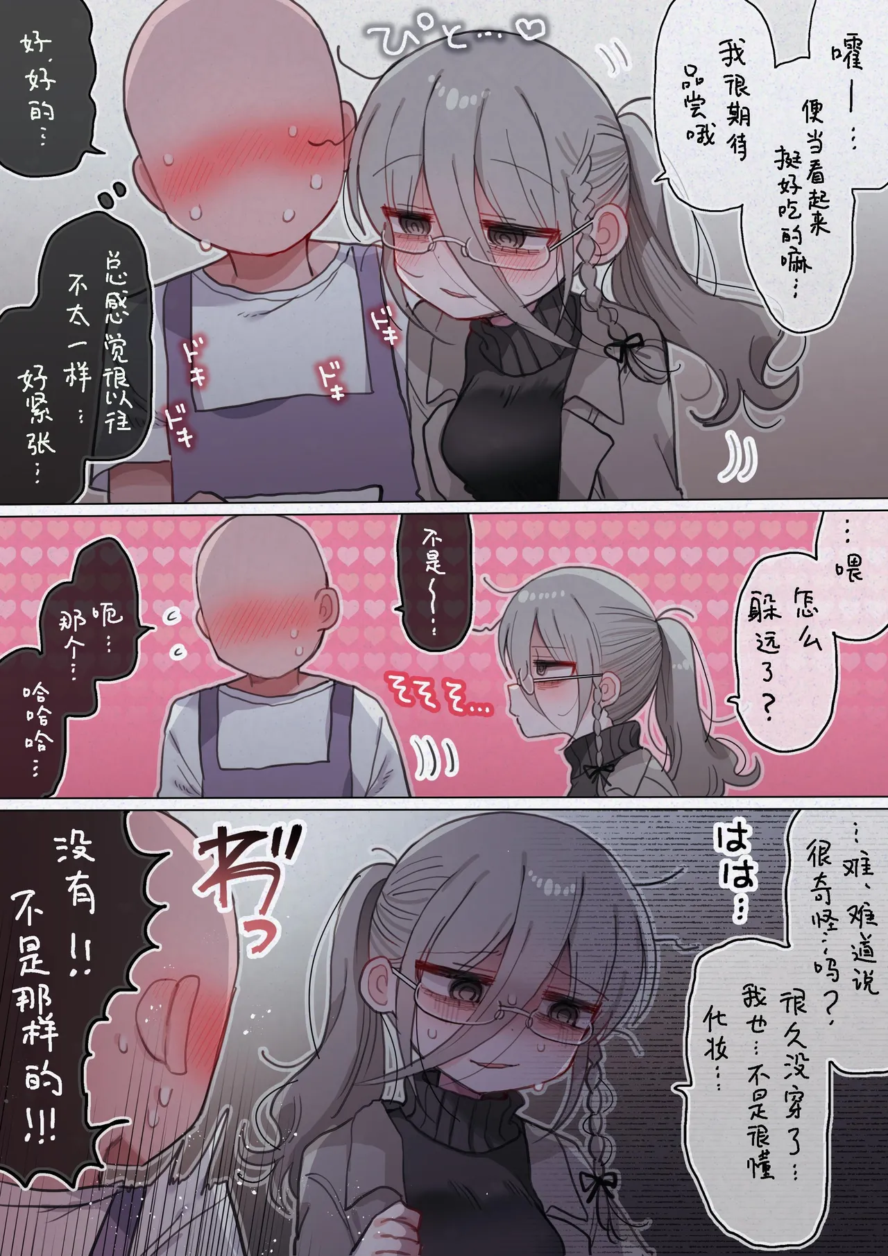 Downer Kenkyuusha Onee-san to Joshu no H o Nozokimi Shiteshimatta Hanashi. | 偷窥阴郁研究员姐姐和助手H的故事。 page 66 original parody - sole female lab coat hentai manga - read online free