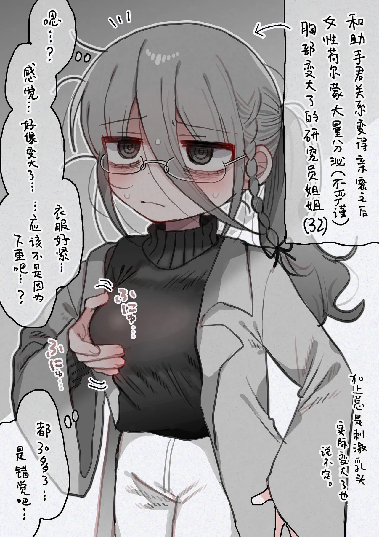 Downer Kenkyuusha Onee-san to Joshu no H o Nozokimi Shiteshimatta Hanashi. | 偷窥阴郁研究员姐姐和助手H的故事。 page 67 original parody - lab coat sole female hentai manga - read online free