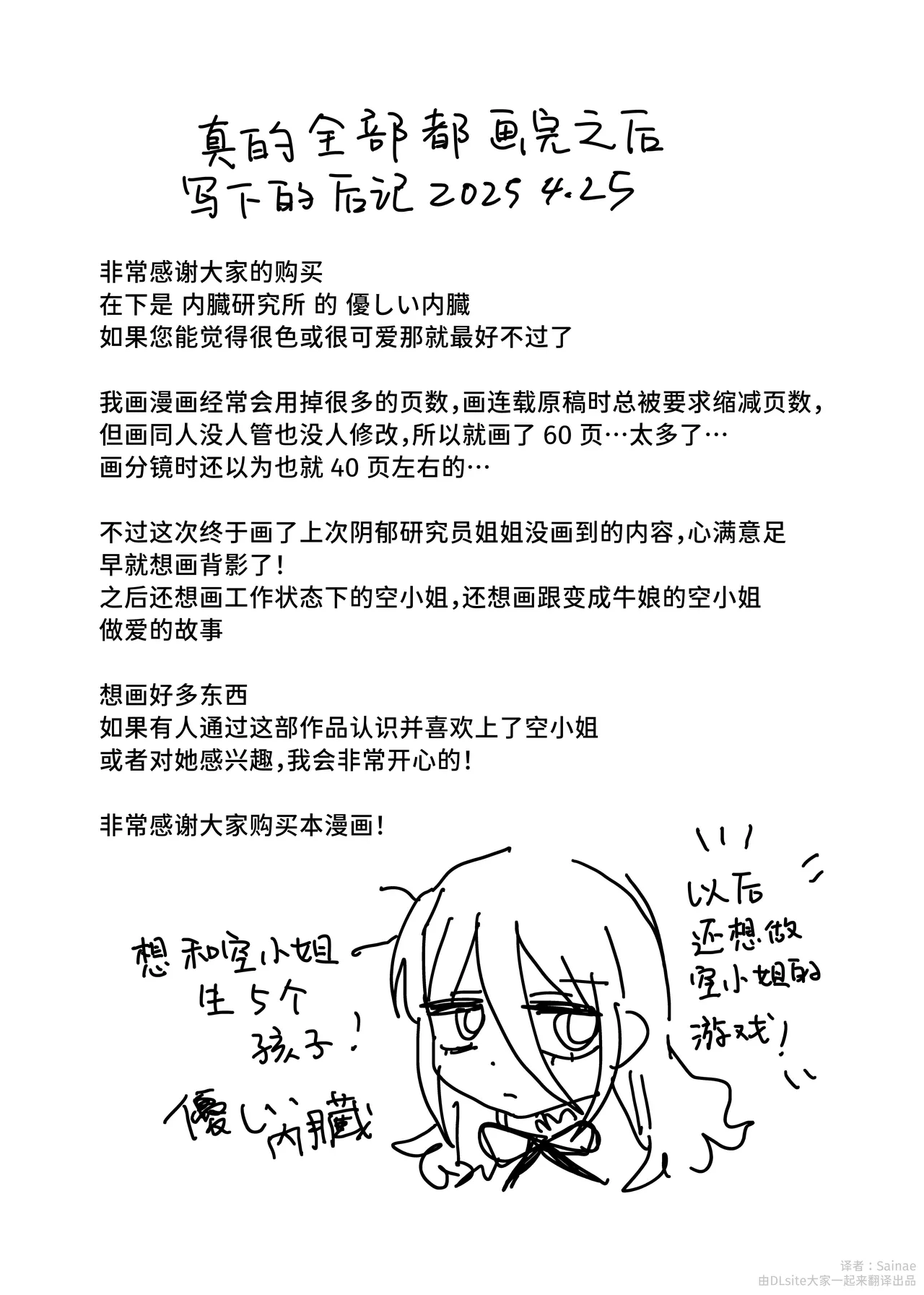 Downer Kenkyuusha Onee-san to Joshu no H o Nozokimi Shiteshimatta Hanashi. | 偷窥阴郁研究员姐姐和助手H的故事。 page 74 original parody - lab coat sole female hentai manga - read online free