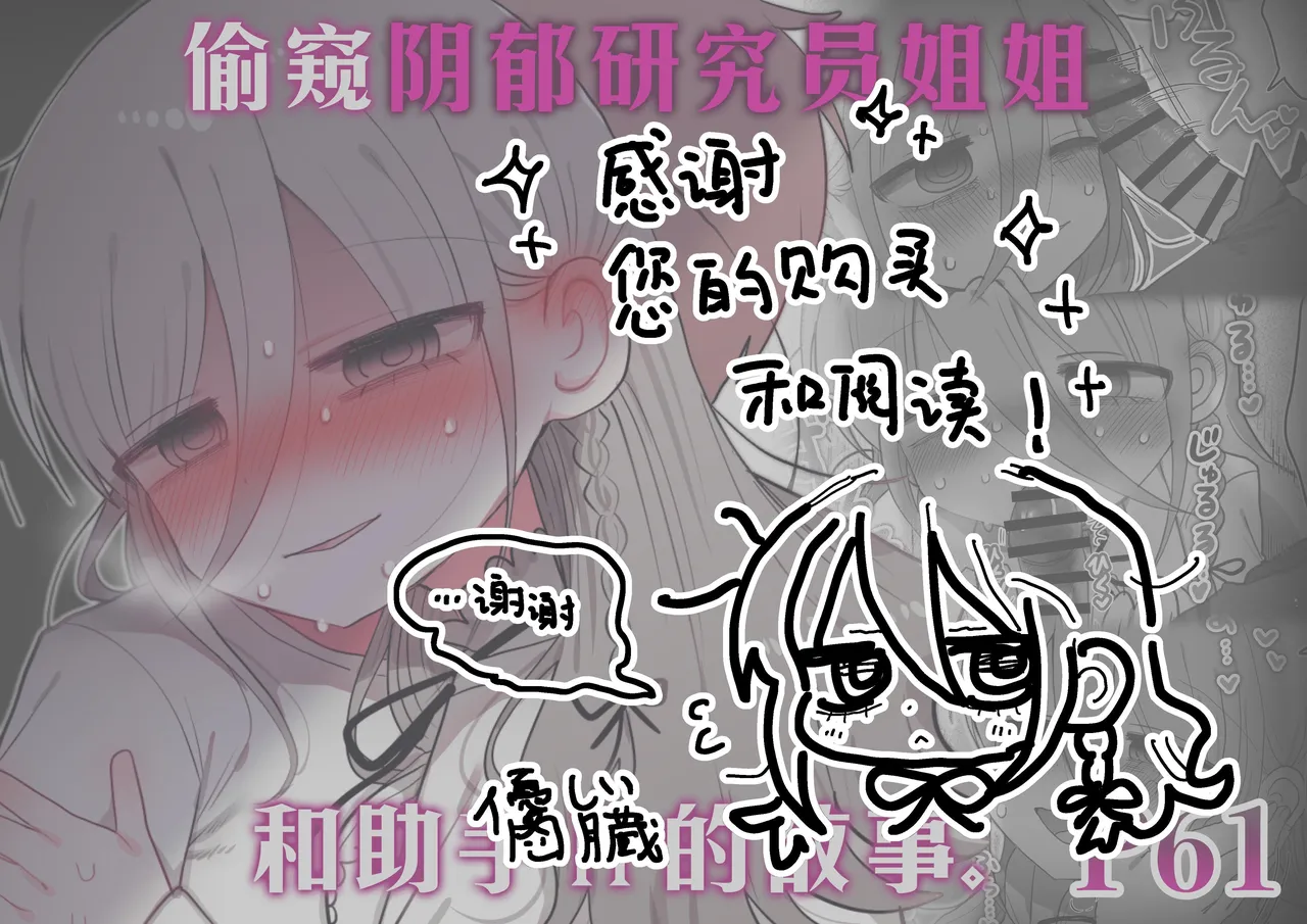 Downer Kenkyuusha Onee-san to Joshu no H o Nozokimi Shiteshimatta Hanashi. | 偷窥阴郁研究员姐姐和助手H的故事。 page 79 original parody - lab coat sole female hentai manga - read online free