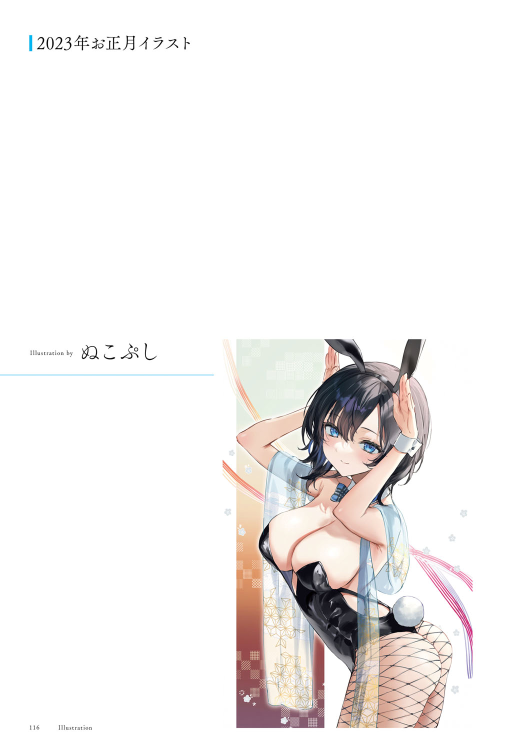 Seishun × Fetishism 5th Anniversary Visual FanBook page 117 - big breasts artbook hentai manga - read online free