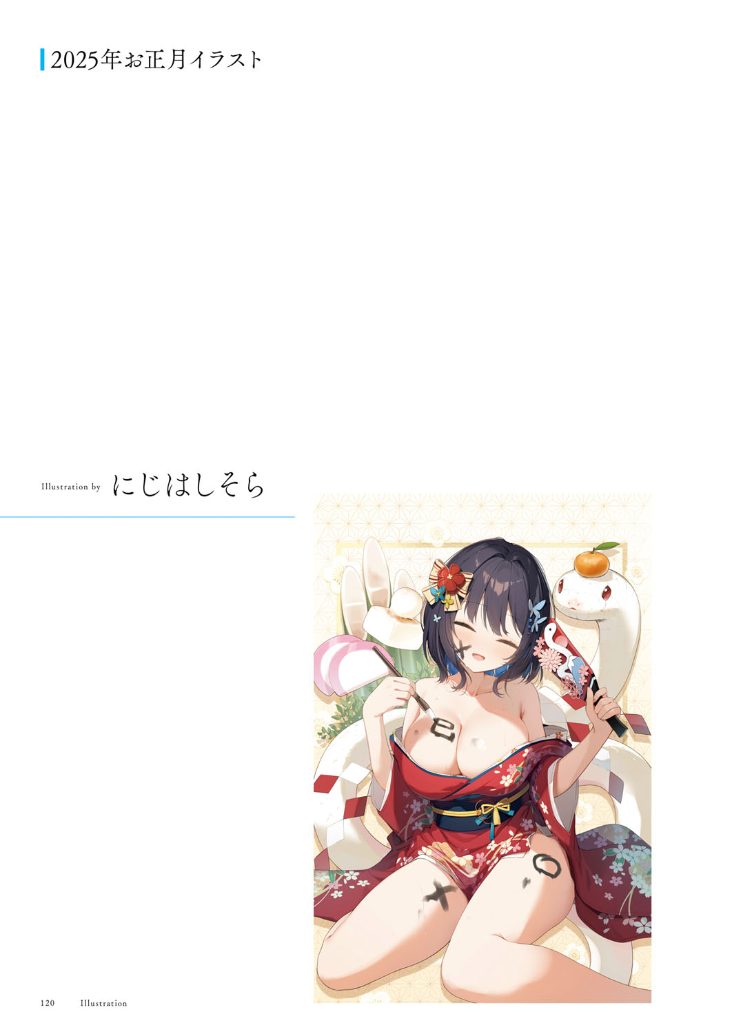 Seishun × Fetishism 5th Anniversary Visual FanBook page 121 - big breasts artbook hentai manga - read online free