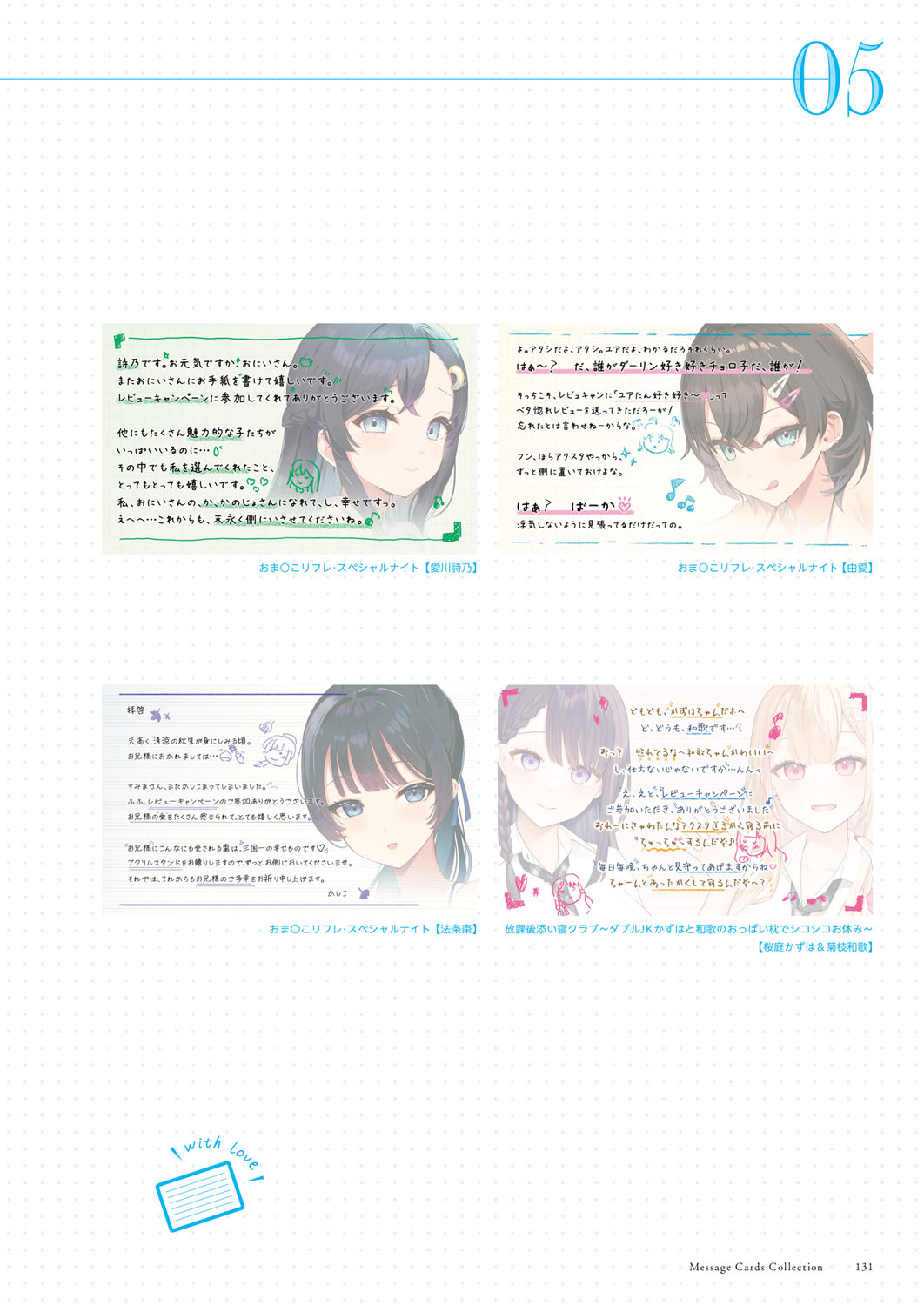 Seishun × Fetishism 5th Anniversary Visual FanBook - Page 132