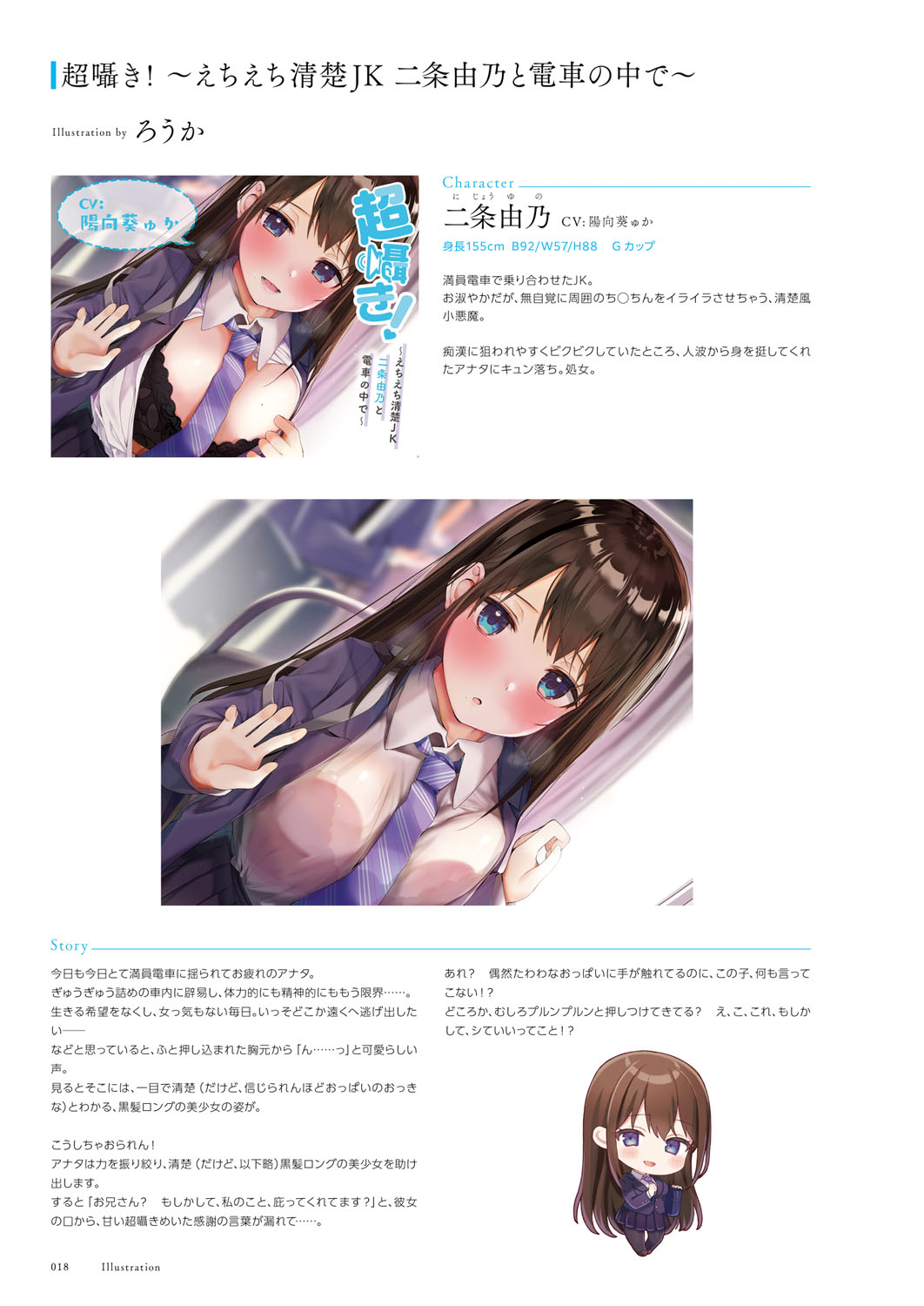 Seishun × Fetishism 5th Anniversary Visual FanBook page 19 - big breasts artbook hentai manga - read online free