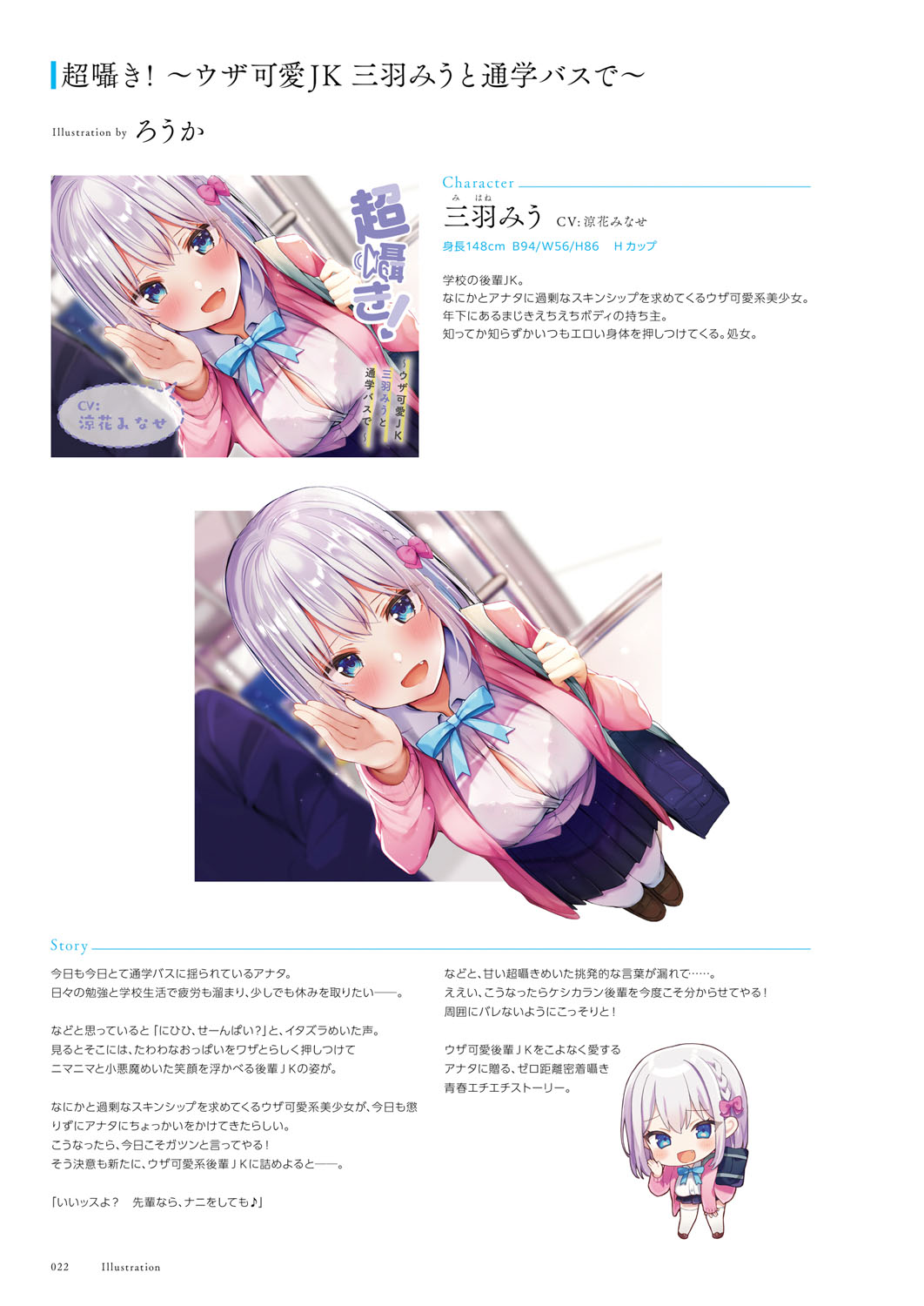 Seishun × Fetishism 5th Anniversary Visual FanBook - Page 23