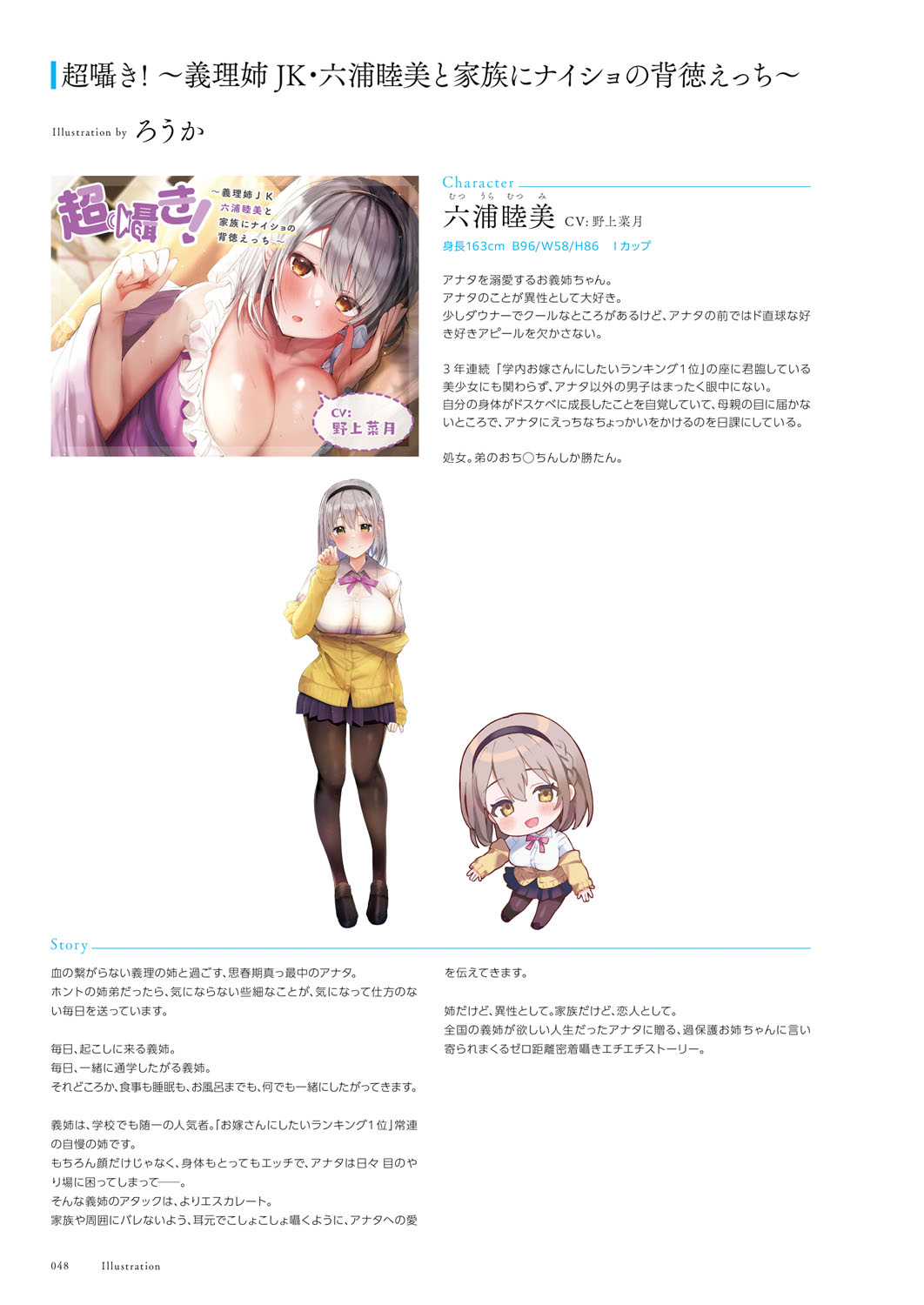 Seishun × Fetishism 5th Anniversary Visual FanBook page 49 - big breasts artbook hentai manga - read online free