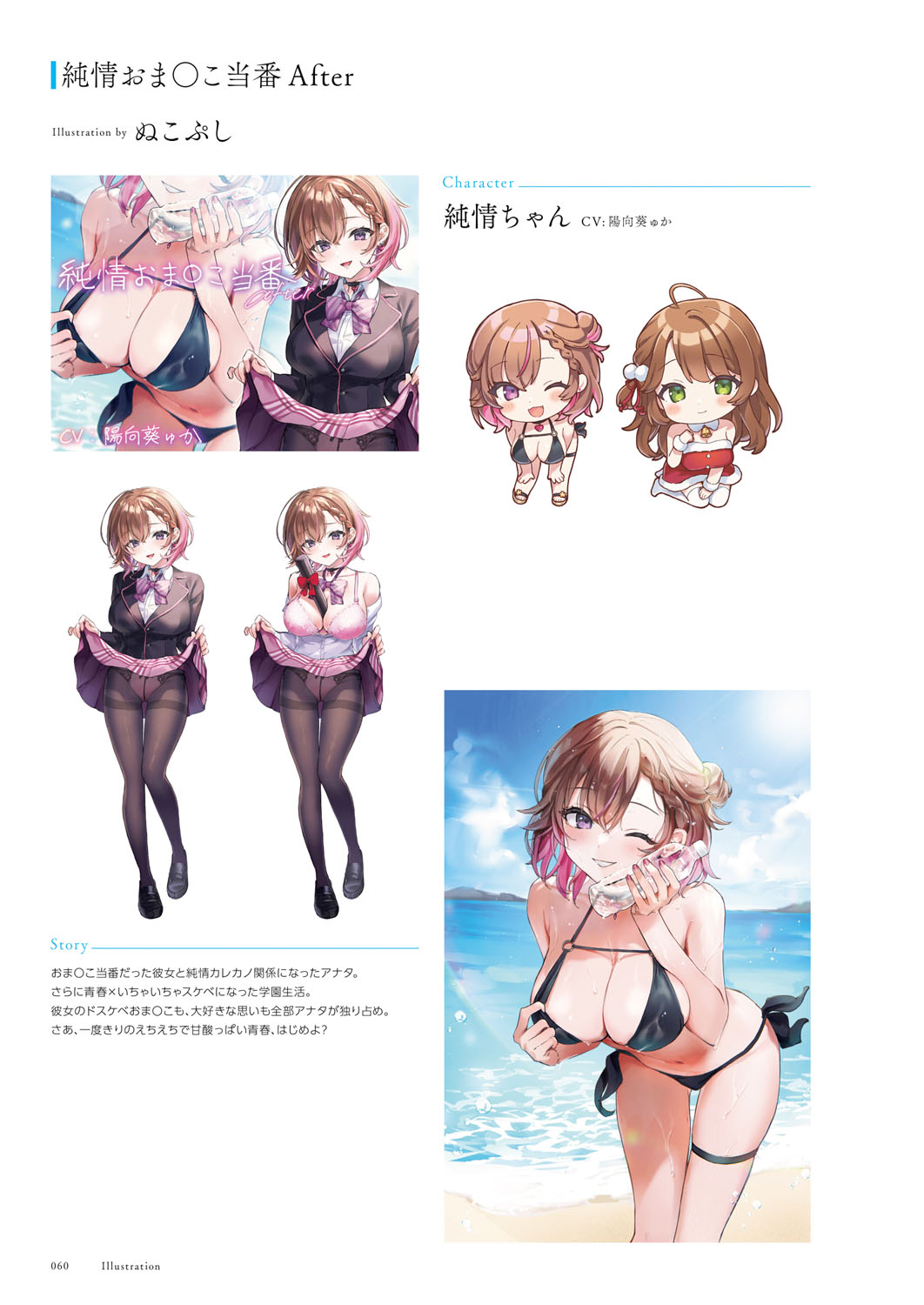 Seishun × Fetishism 5th Anniversary Visual FanBook page 61 - big breasts artbook hentai manga - read online free