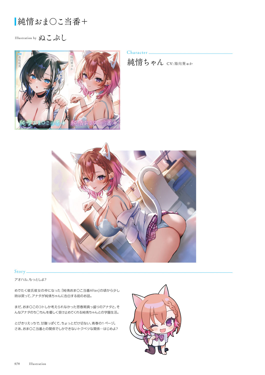 Seishun × Fetishism 5th Anniversary Visual FanBook page 79 - big breasts artbook hentai manga - read online free