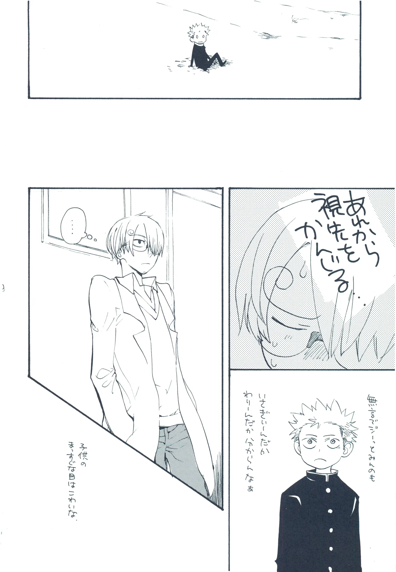 【kioks】やみくもはしる猫を抱く - Page 9