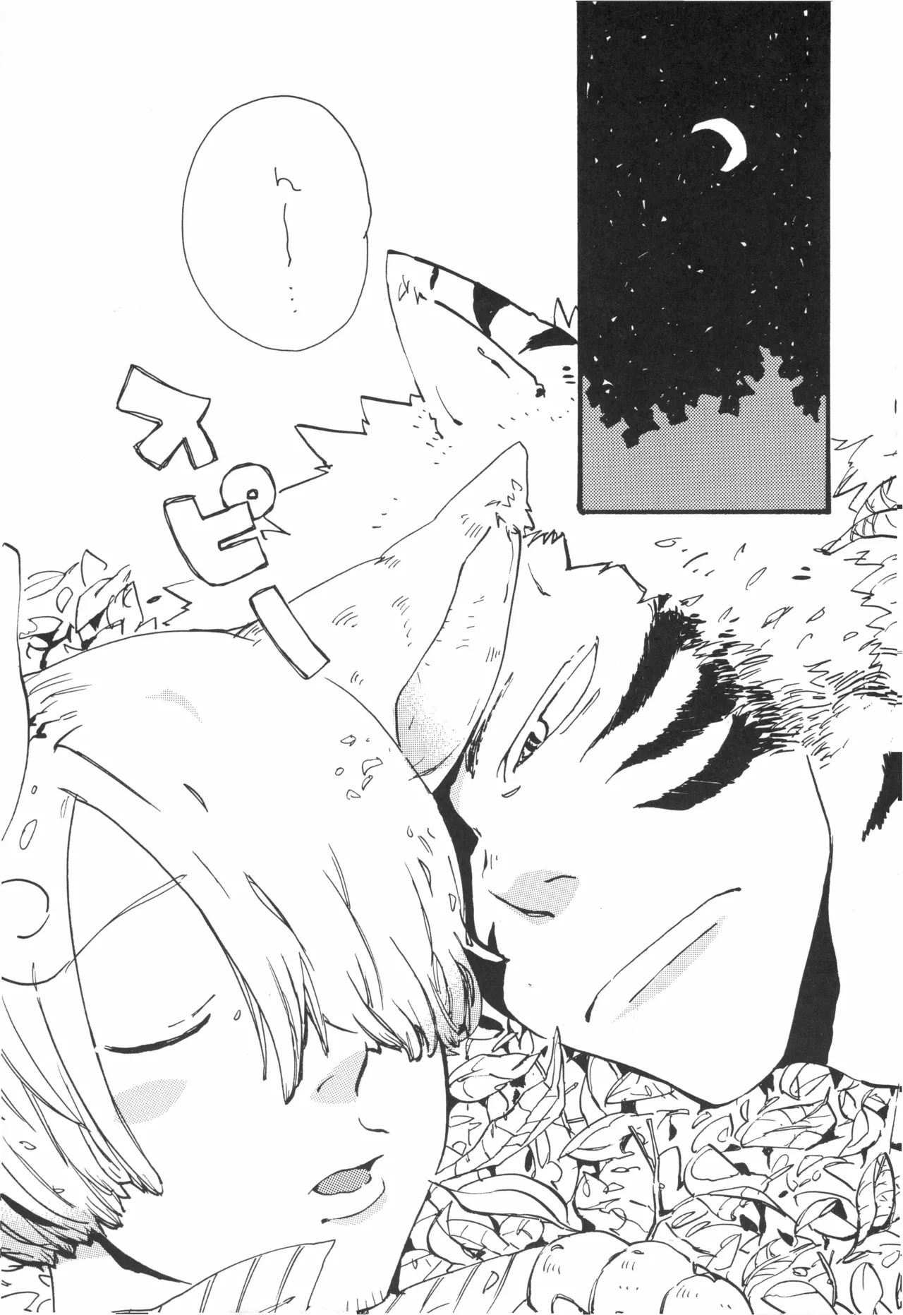 【kioks】頭上の下のブルーの森 - Page 12