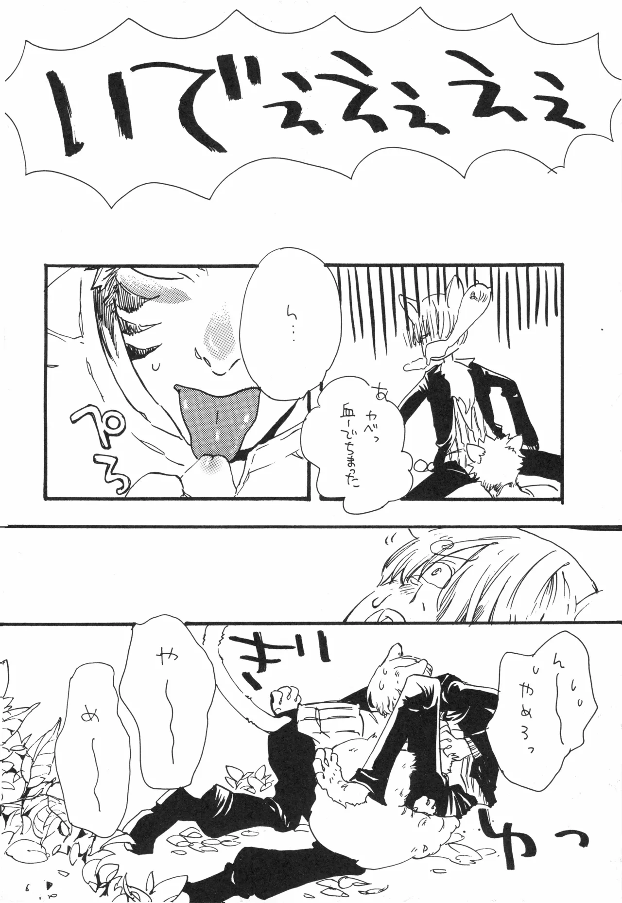 【kioks】頭上の下のブルーの森 page 29 - males only hentai manga - read online free