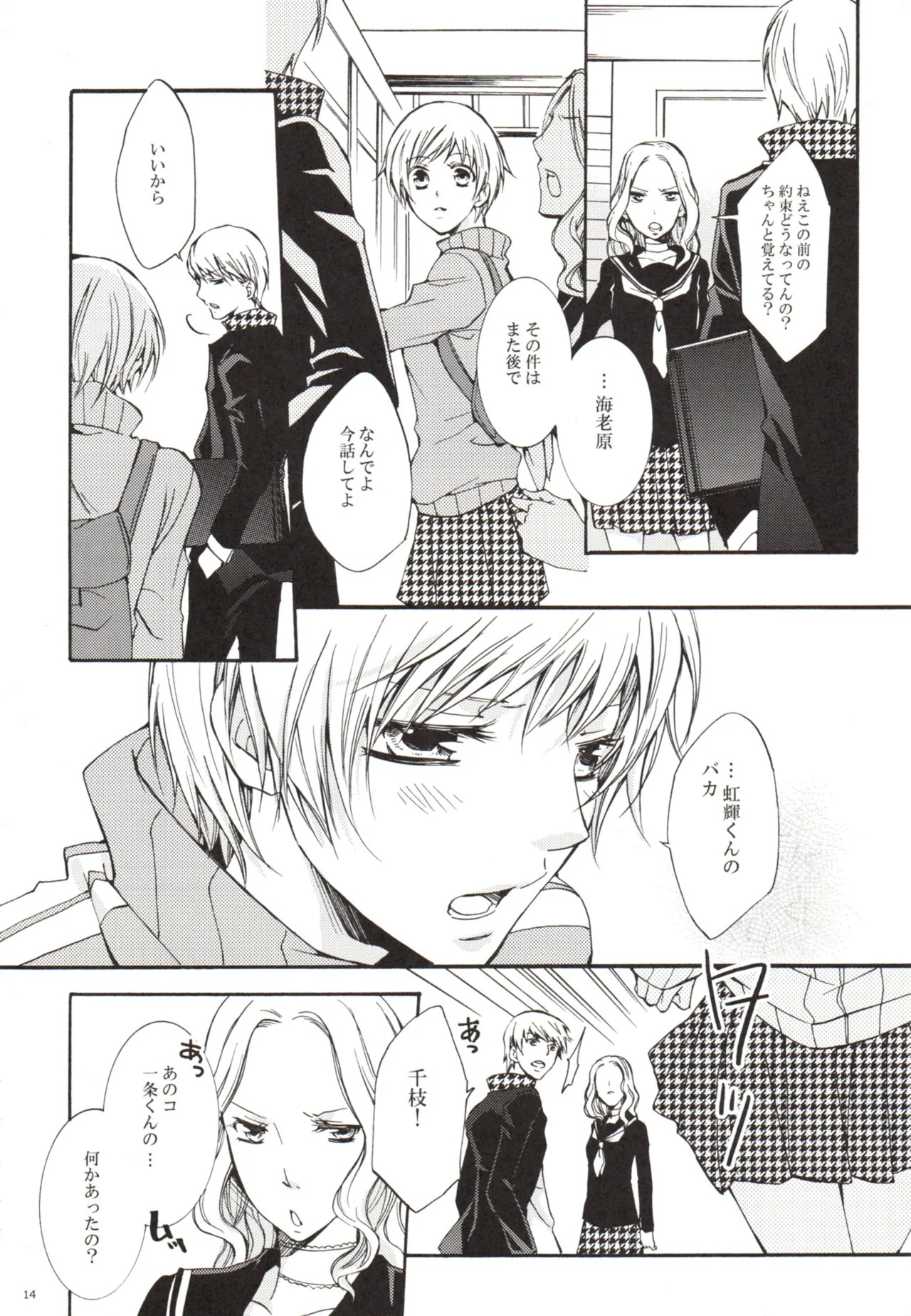 Un día, Chie y yo nos peleamos page 14 featuring chie satonaka persona 4 parody - read online free