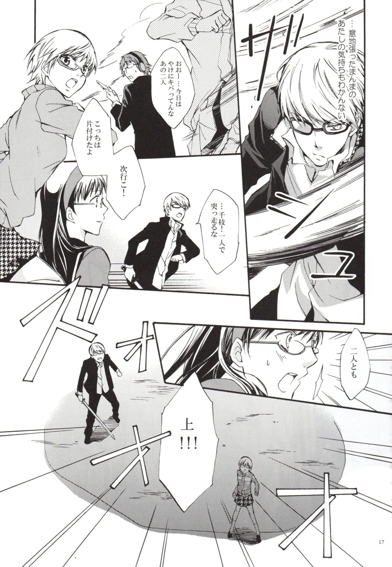 Un día, Chie y yo nos peleamos - Page 17
