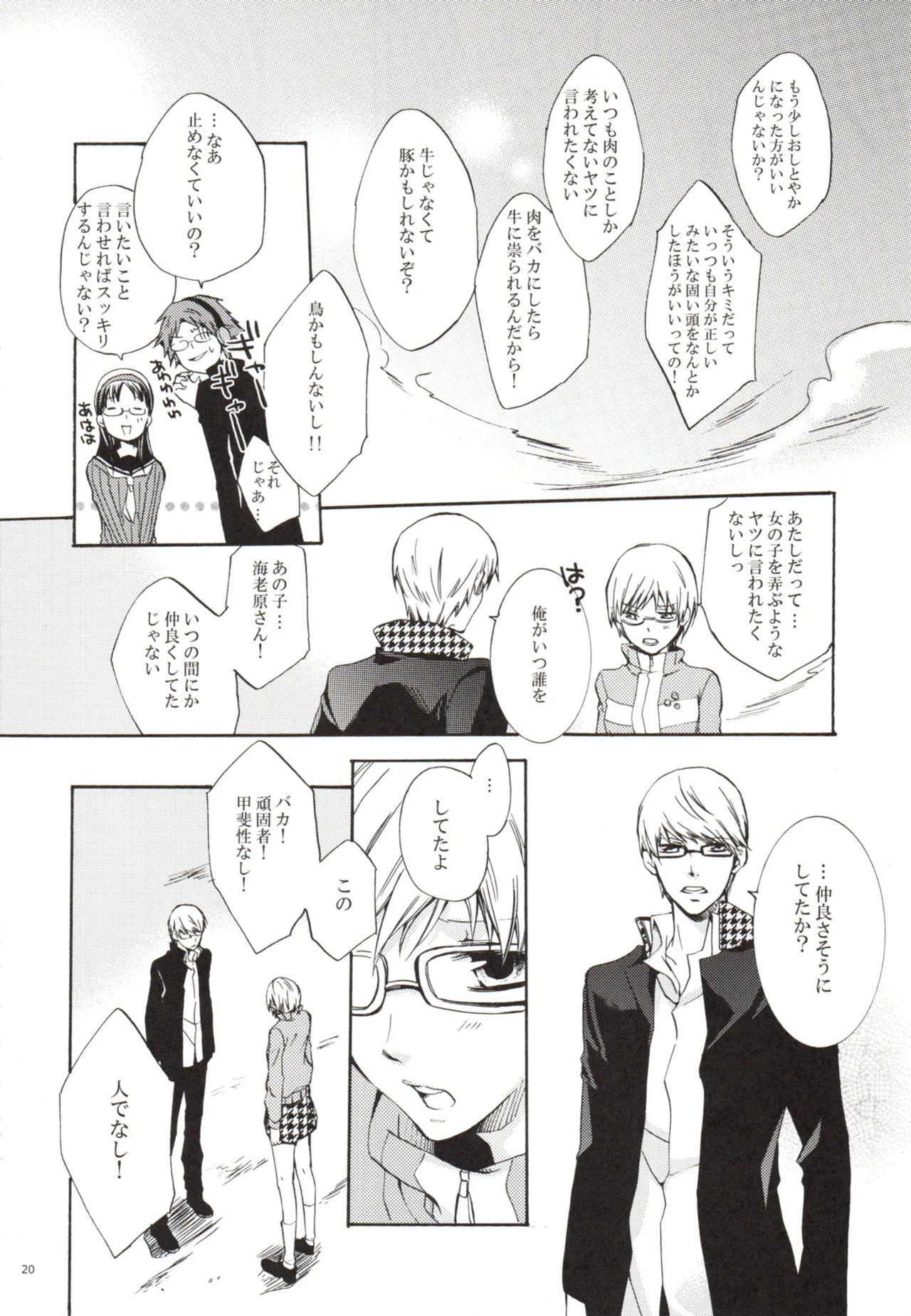 Un día, Chie y yo nos peleamos page 20 featuring chie satonaka persona 4 parody - read online free