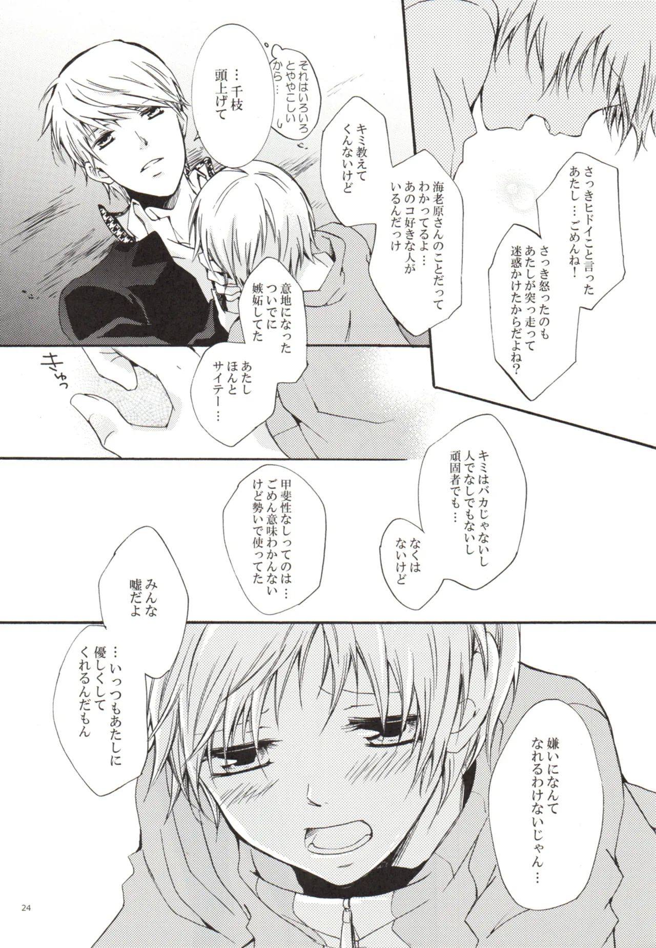 Un día, Chie y yo nos peleamos page 24 featuring chie satonaka persona 4 parody - read online free