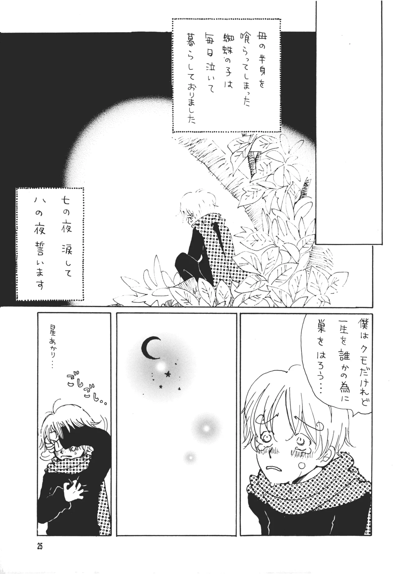 【月野ハナ】青の森、蜘蛛と蝶 page 24 - read online free