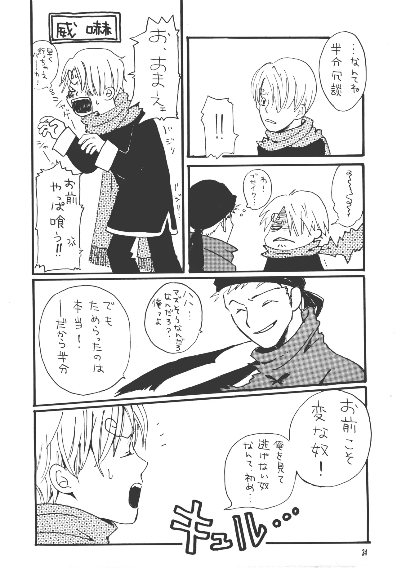 【月野ハナ】青の森、蜘蛛と蝶 page 33 - read online free