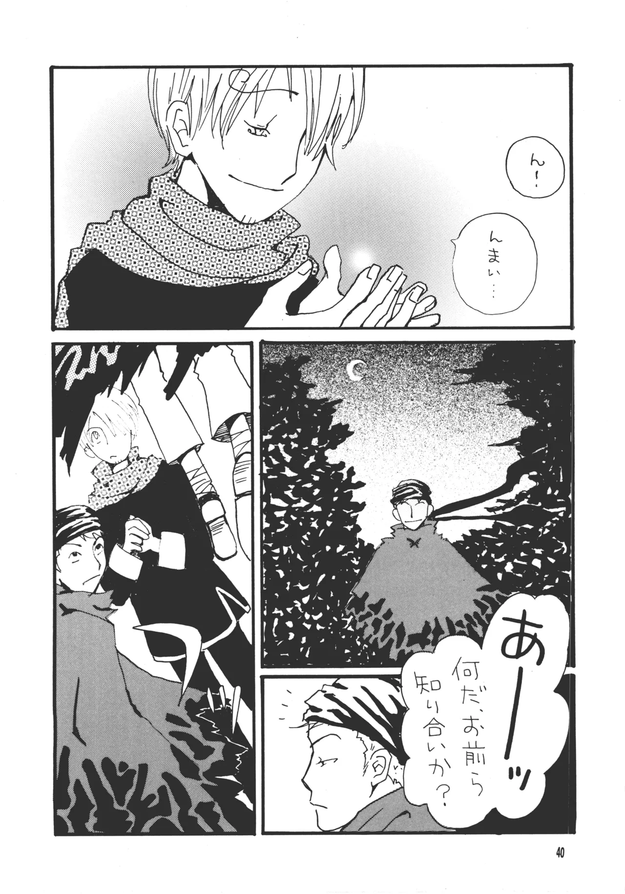 【月野ハナ】青の森、蜘蛛と蝶 page 39 - read online free