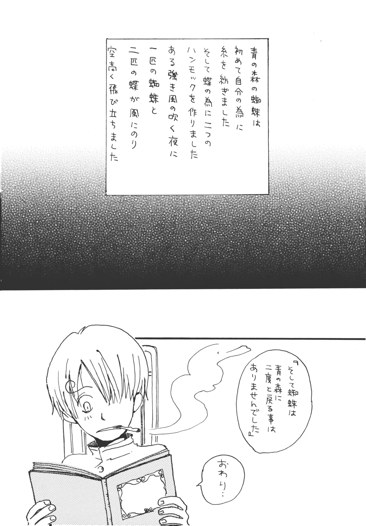 【月野ハナ】青の森、蜘蛛と蝶 page 42 - read online free