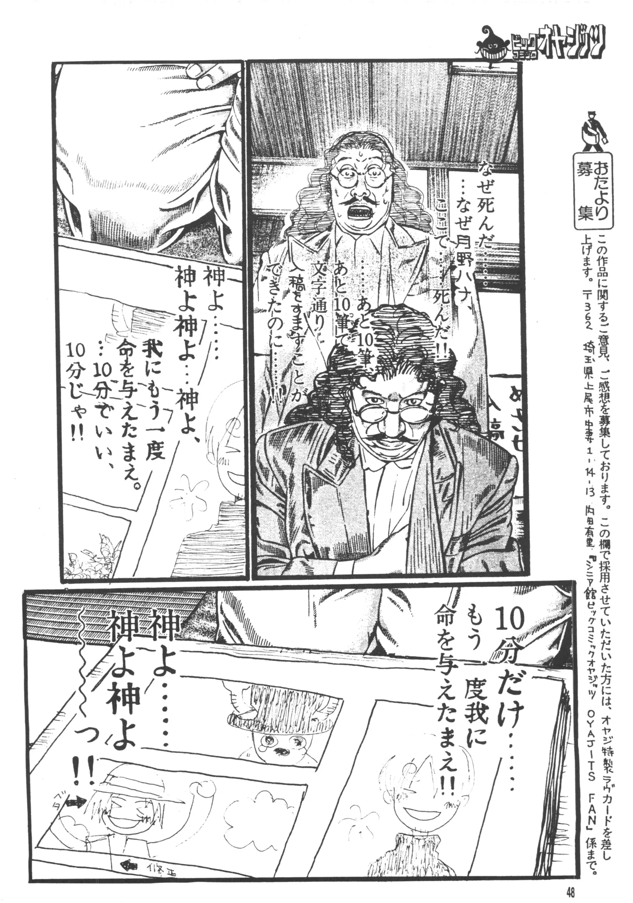 【月野ハナ】青の森、蜘蛛と蝶 page 47 - read online free