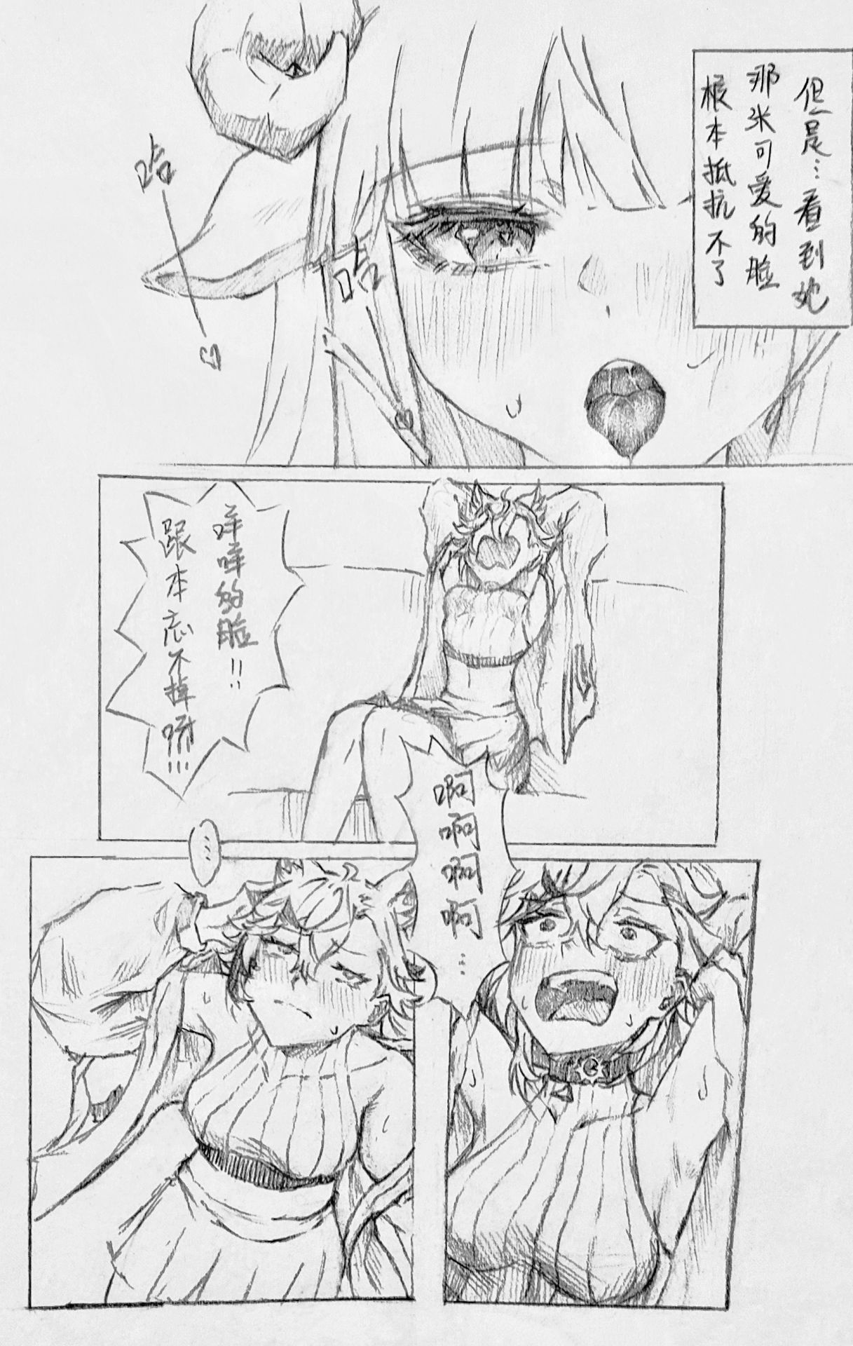 喜欢你身上的气味1+2（咩栗x呜米) - Page 20