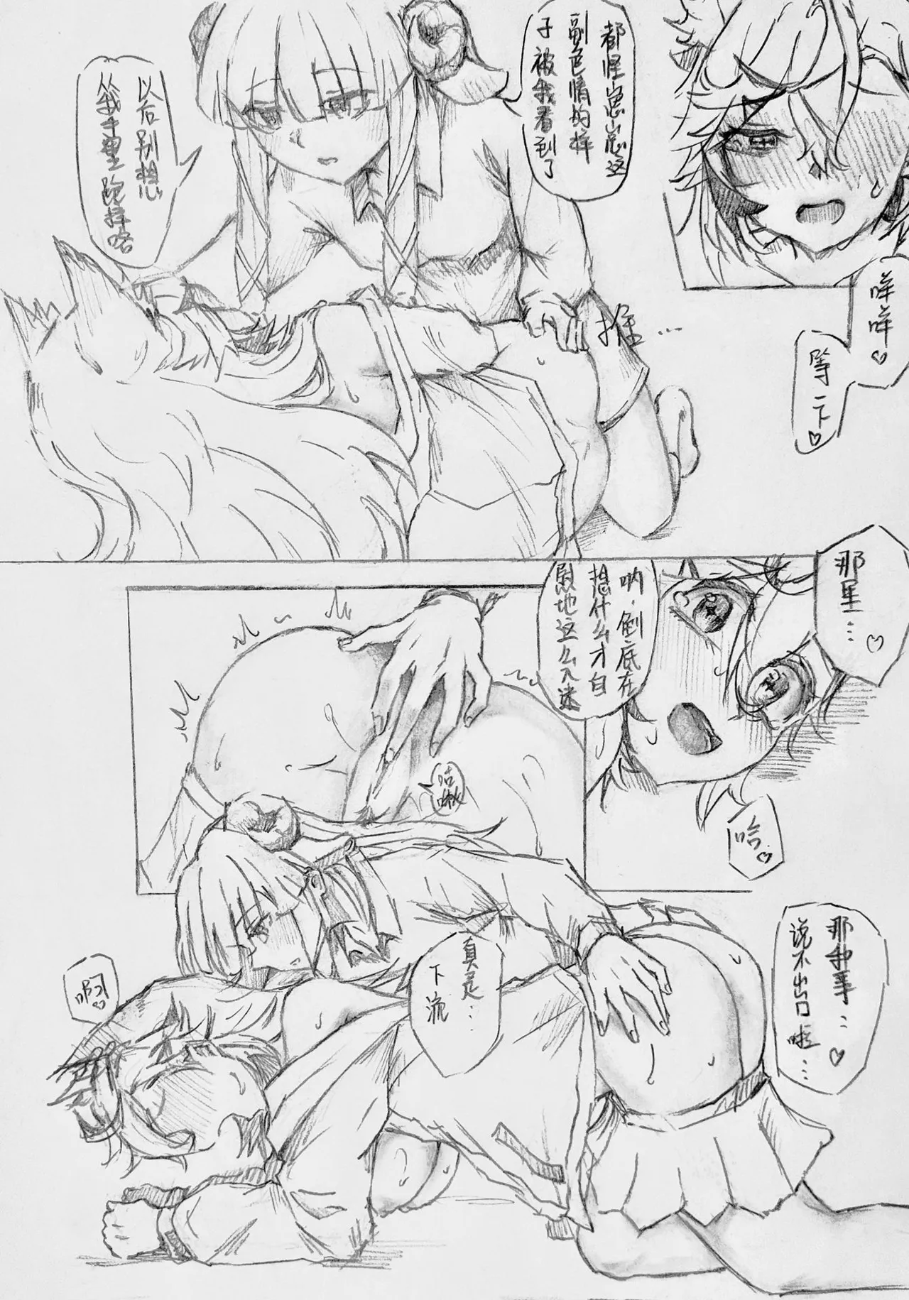 喜欢你身上的气味1+2（咩栗x呜米) - Page 24