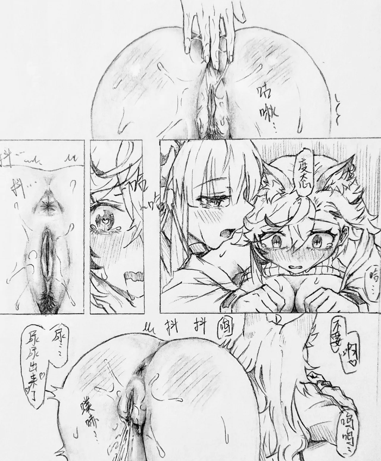 喜欢你身上的气味1+2（咩栗x呜米) - Page 27