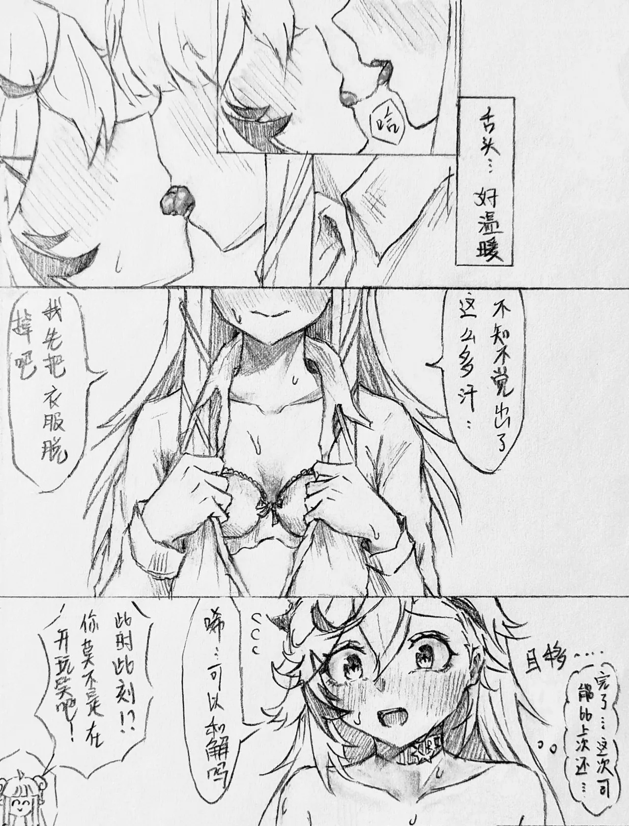 喜欢你身上的气味1+2（咩栗x呜米) - Page 29