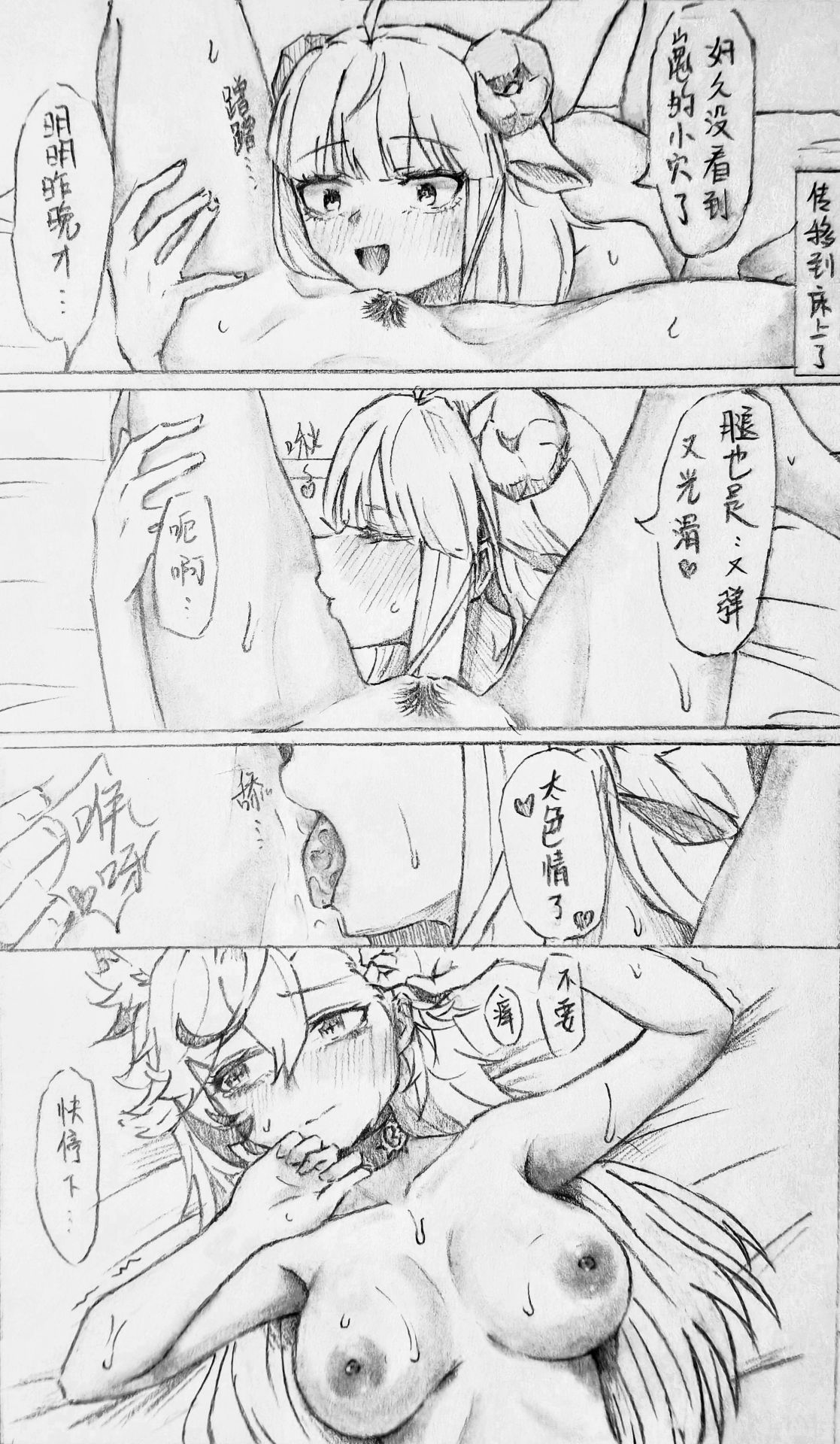 喜欢你身上的气味1+2（咩栗x呜米) - Page 30