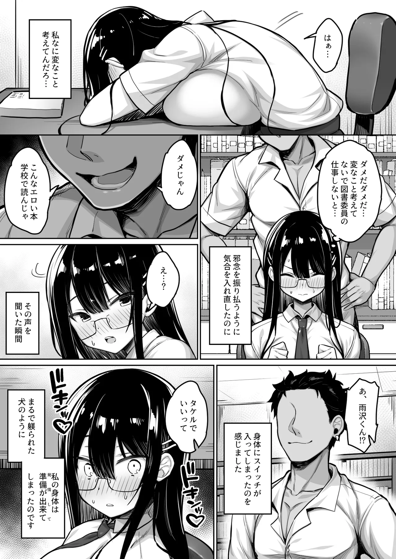 Fudan wa Majime na ToshoIin-chan, Ero Manga Douri no Ecchi o sarete Shimau page 14 original parody - big breasts glasses hentai manga - read online free