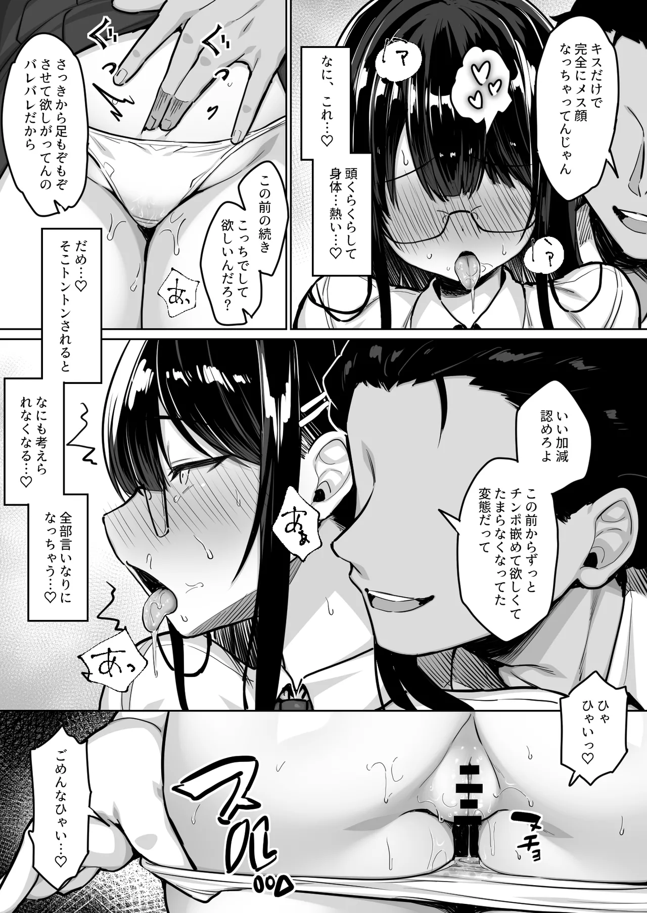 Fudan wa Majime na ToshoIin-chan, Ero Manga Douri no Ecchi o sarete Shimau page 16 original parody - big breasts glasses hentai manga - read online free