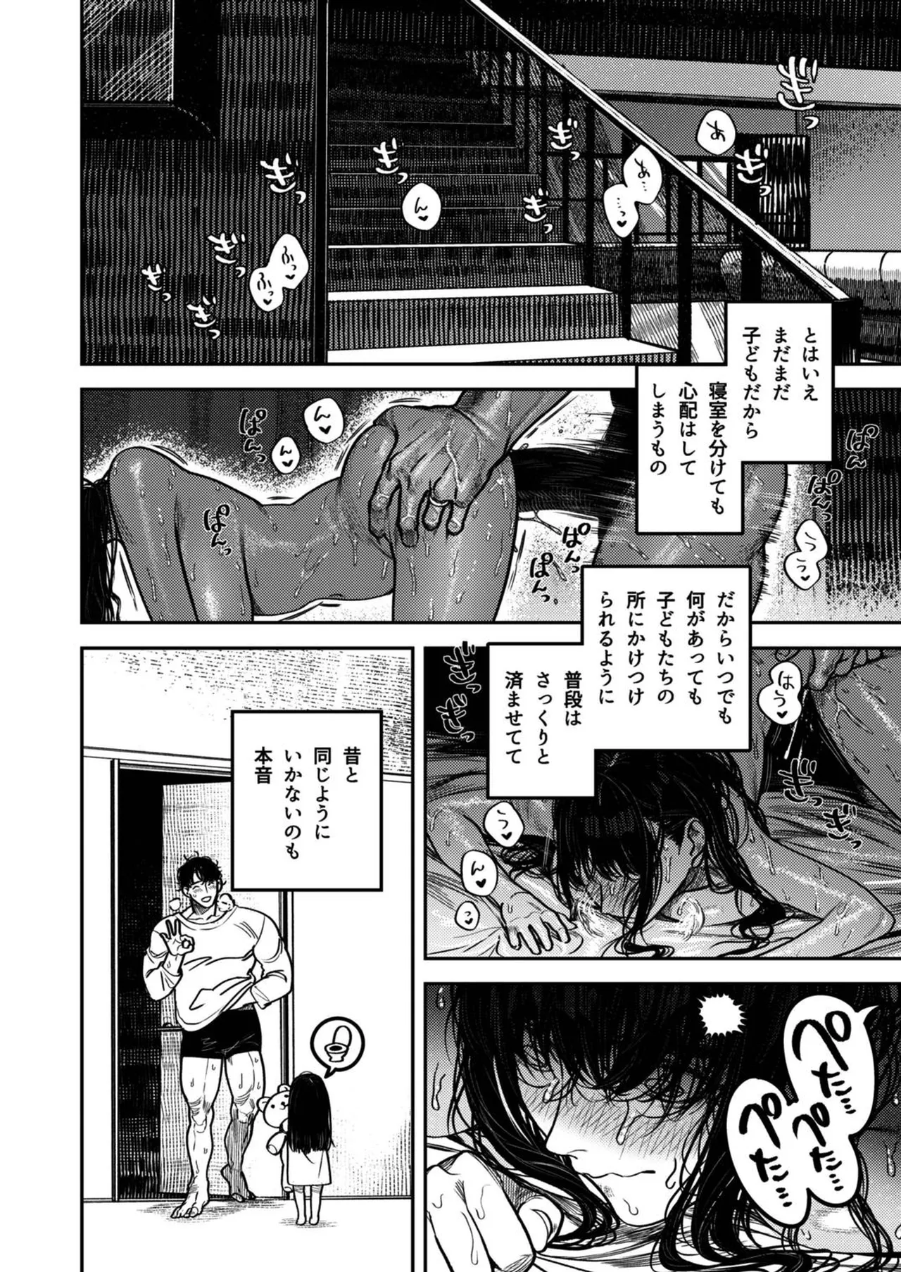 Kobonnou de Yasashii Papa, Gachiosu Beast Mode ni Modoru - Page 10