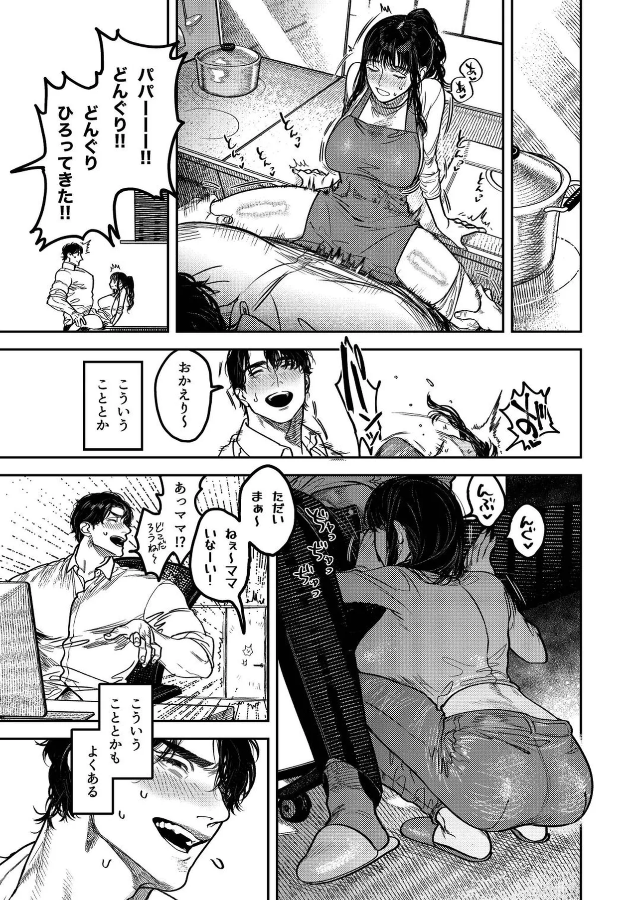 Kobonnou de Yasashii Papa, Gachiosu Beast Mode ni Modoru page 11 original parody - nakadashi big penis hentai manga - read online free