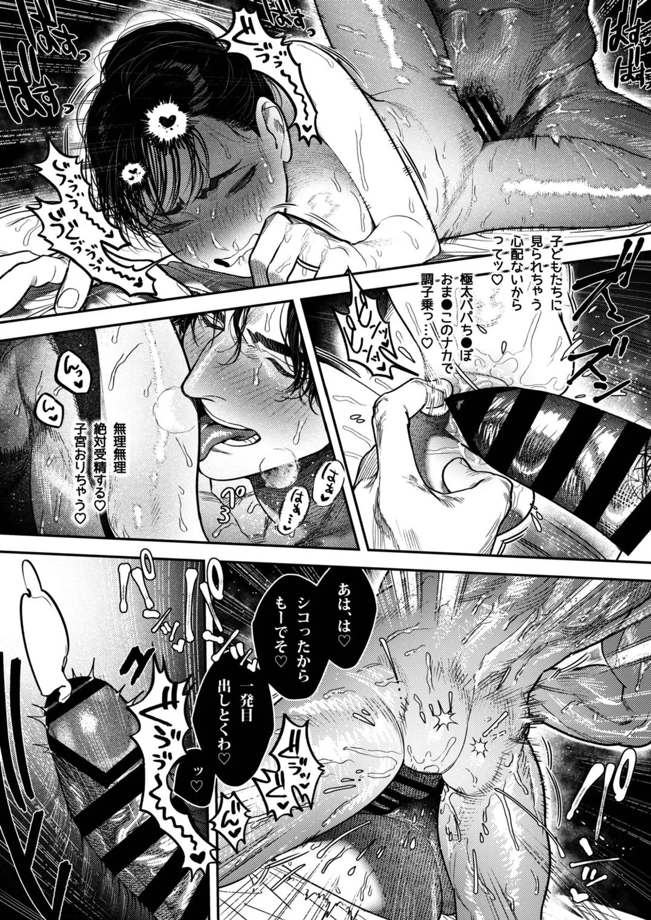 Kobonnou de Yasashii Papa, Gachiosu Beast Mode ni Modoru page 61 original parody - nakadashi big penis hentai manga - read online free