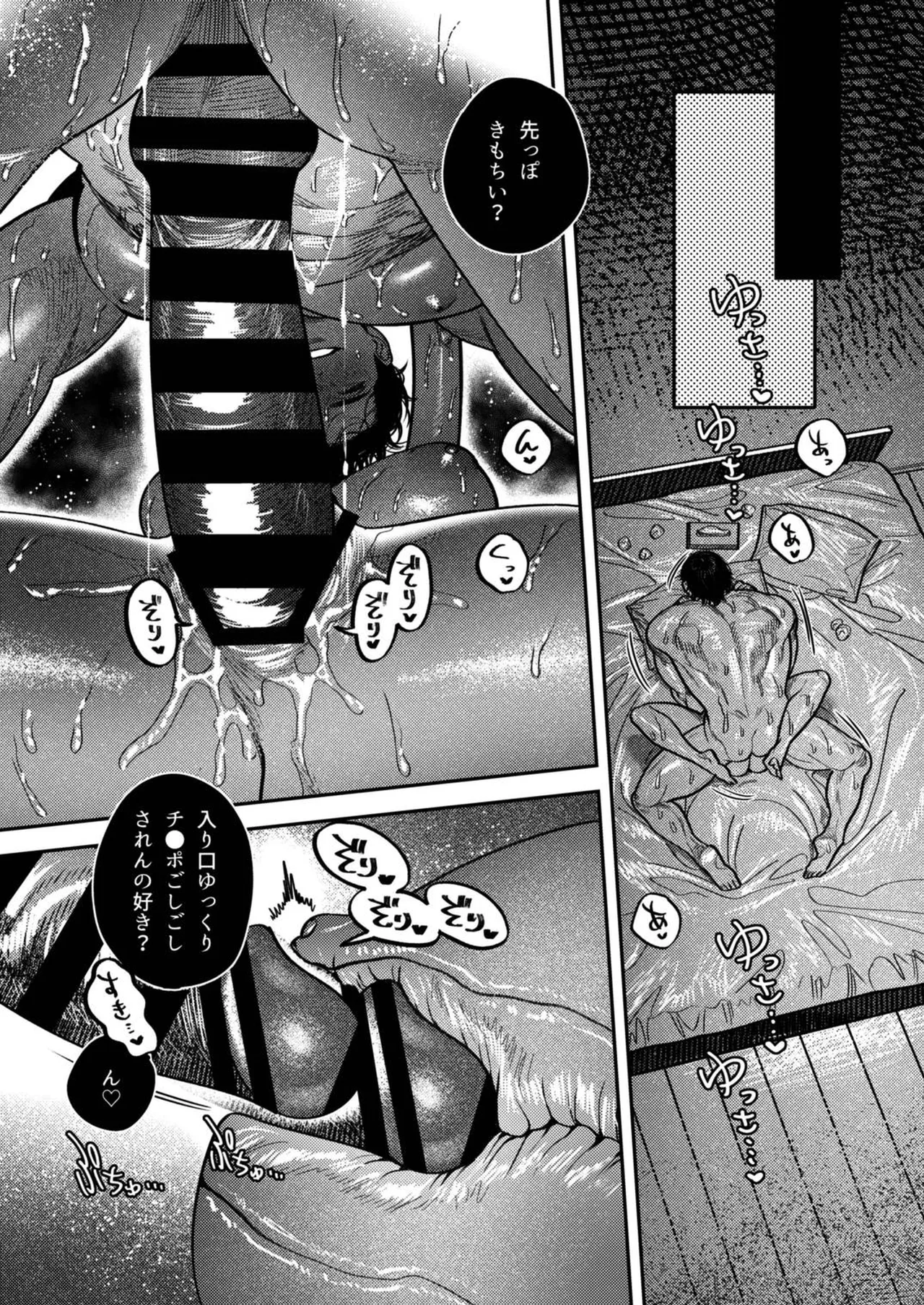 Kobonnou de Yasashii Papa, Gachiosu Beast Mode ni Modoru - Page 79