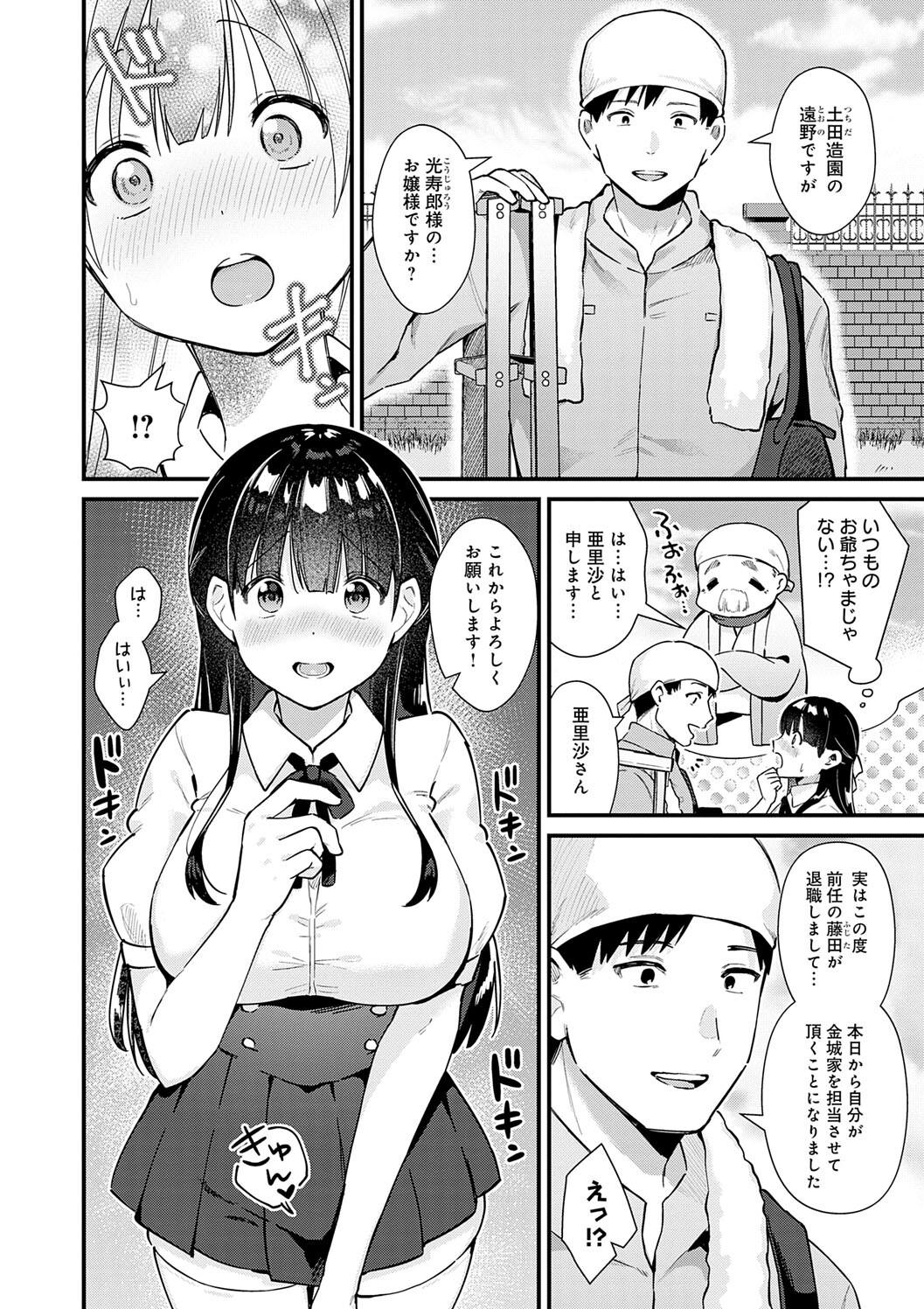Your Pure - Page 148