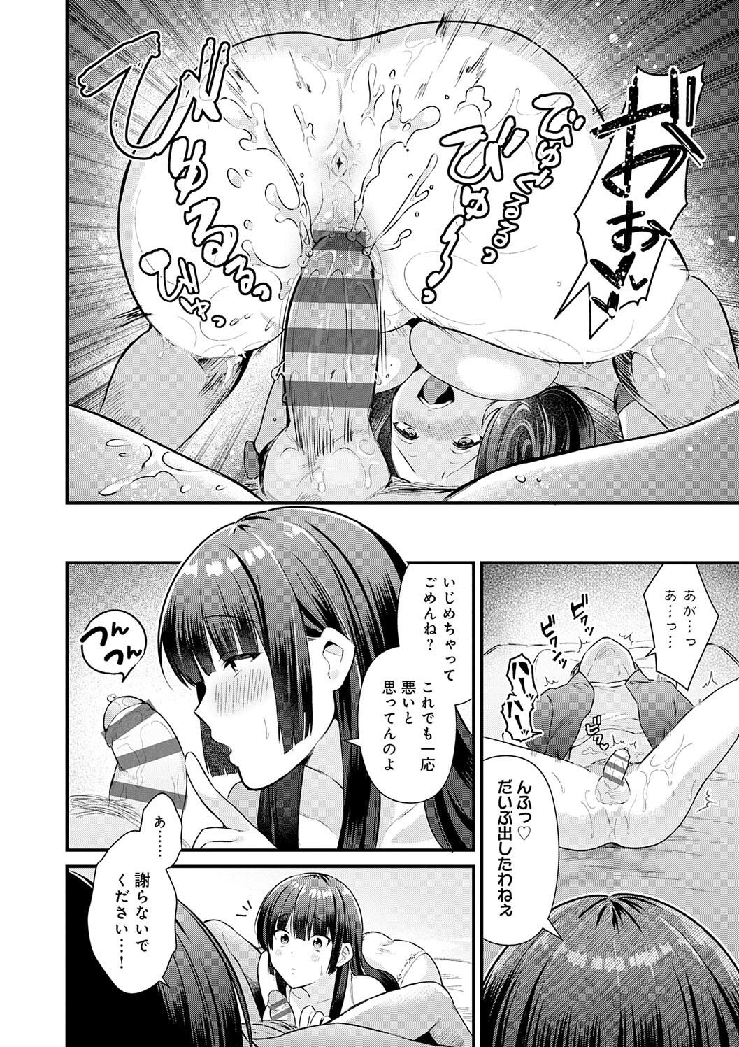Your Pure - Page 188