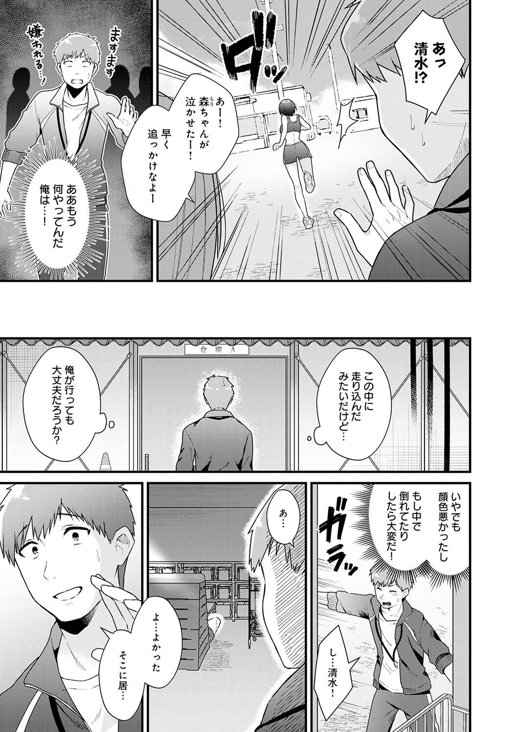 Your Pure - Page 197