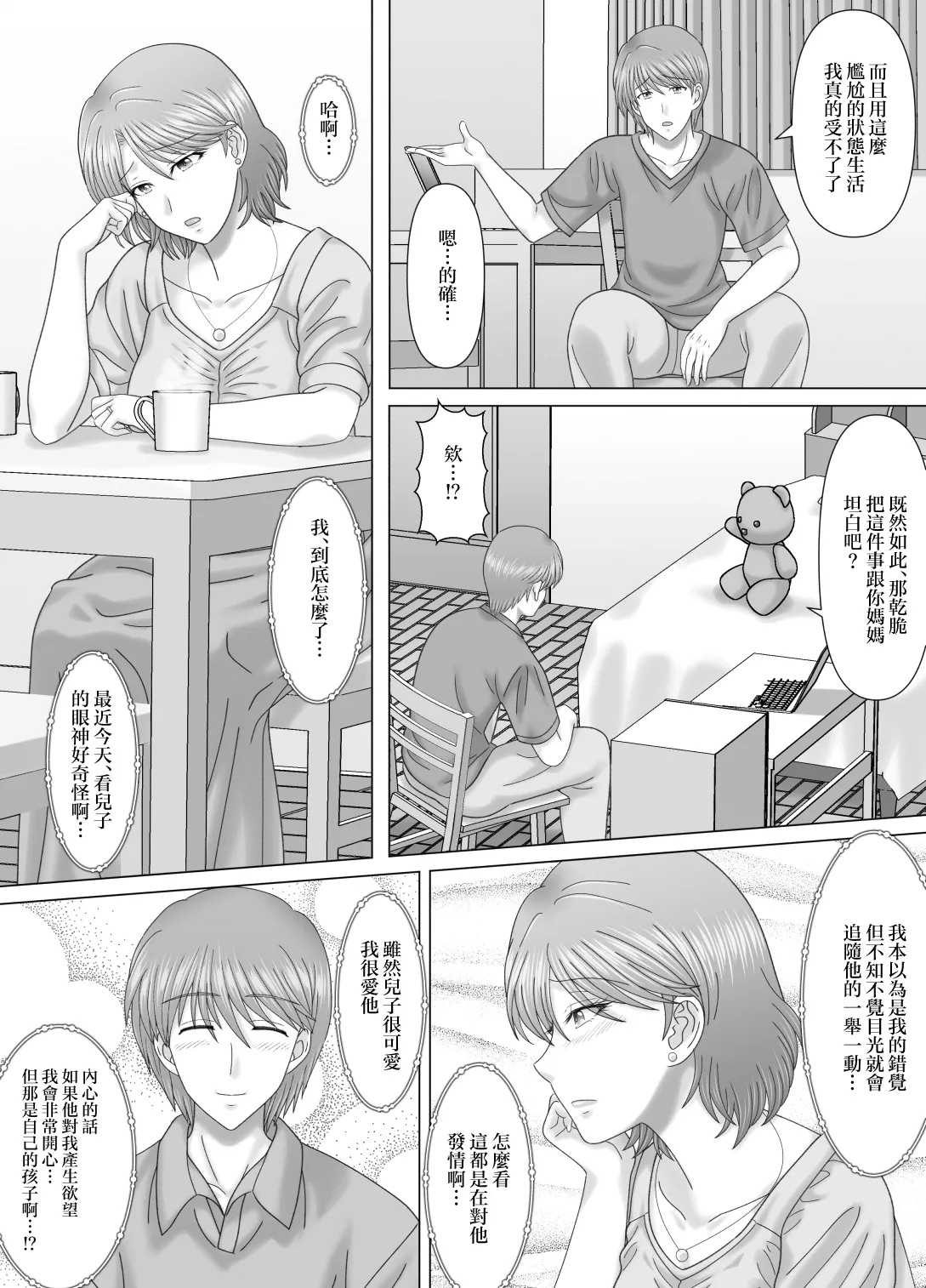 Haha to no Nuregoto | 與母親的豔情 - Page 11