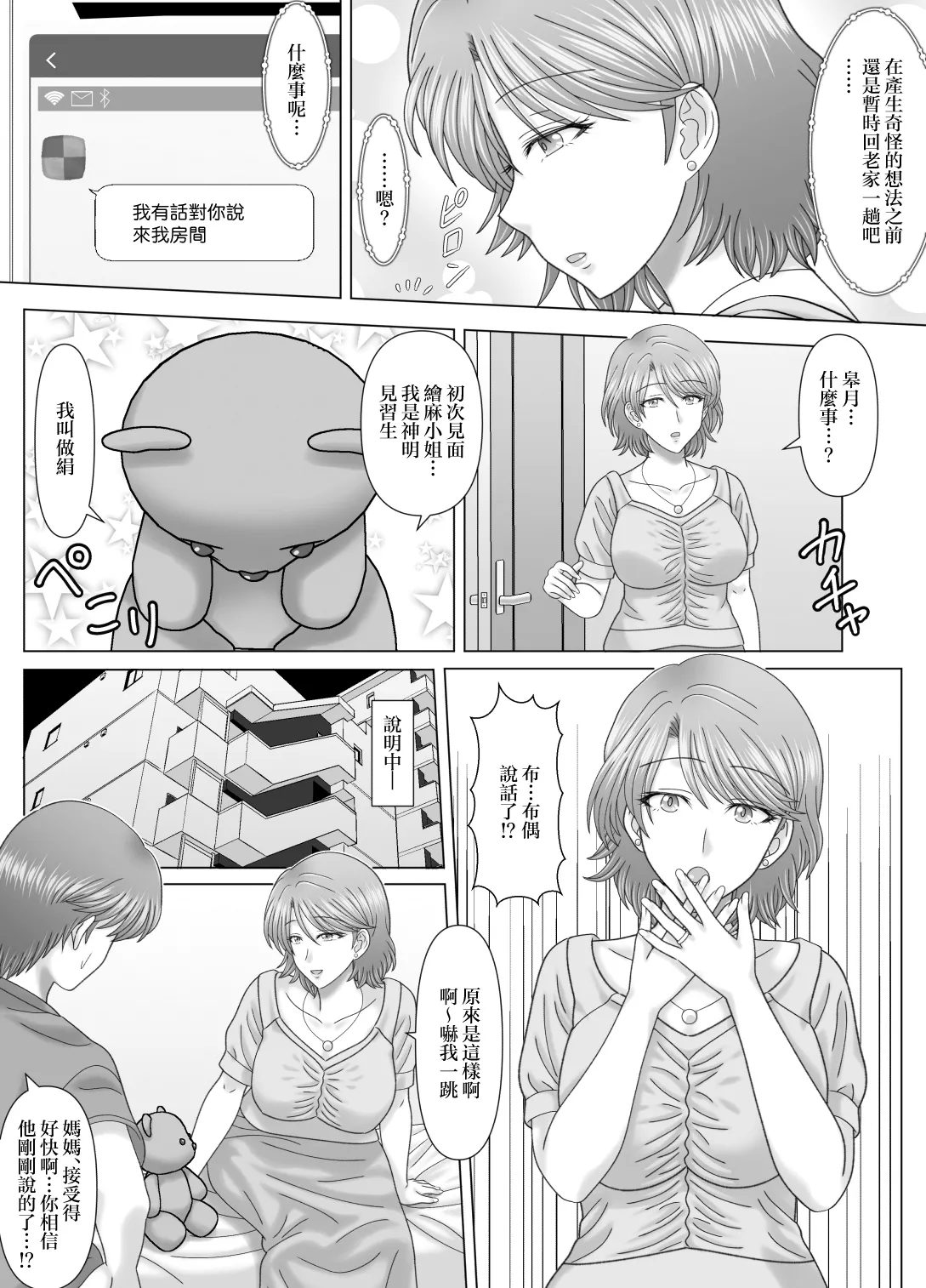 Haha to no Nuregoto | 與母親的豔情 - Page 12